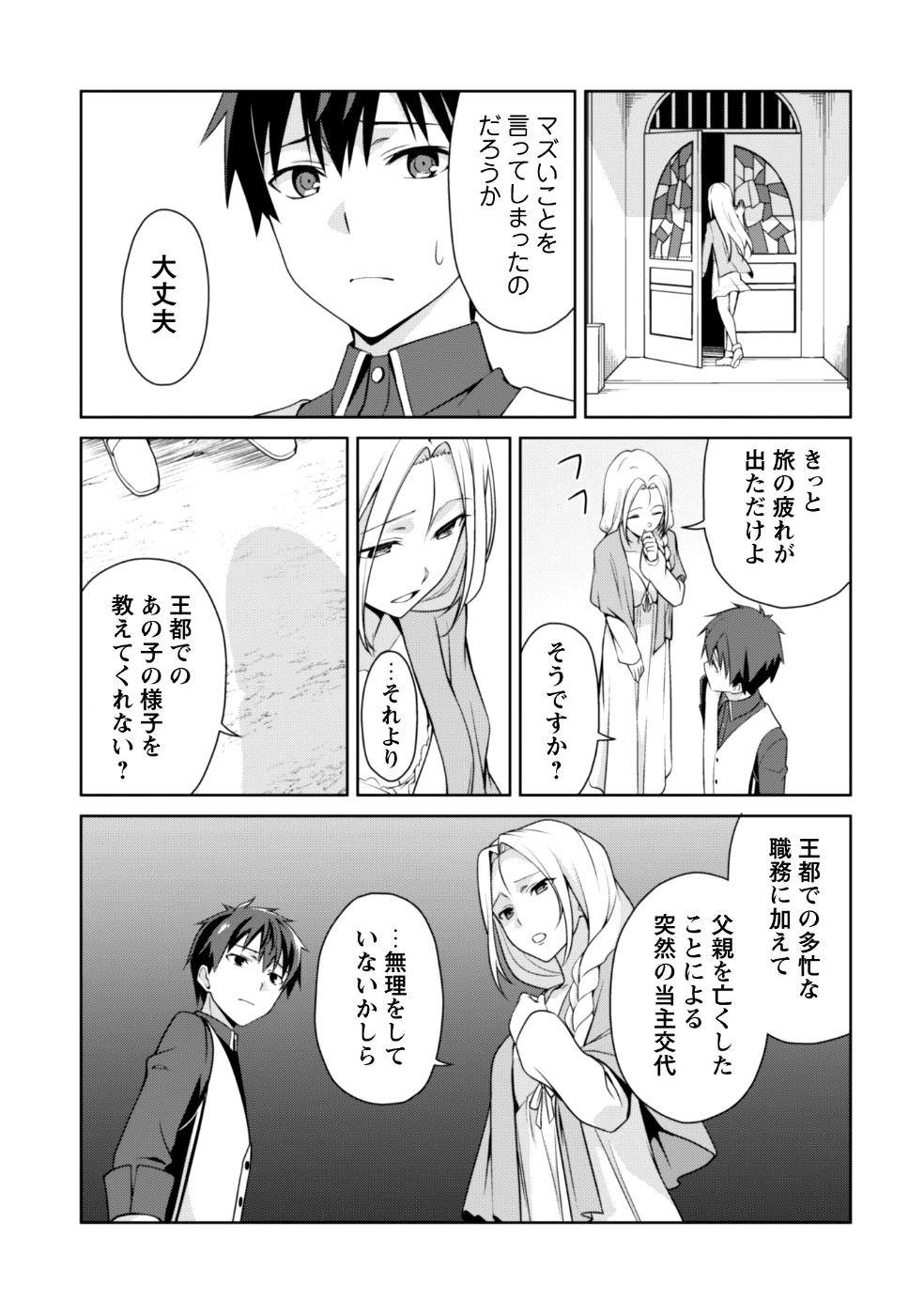 暴食のベルセルク ~俺だけレベルという概念を突破する~THE COMIC 第8話 - Page 14