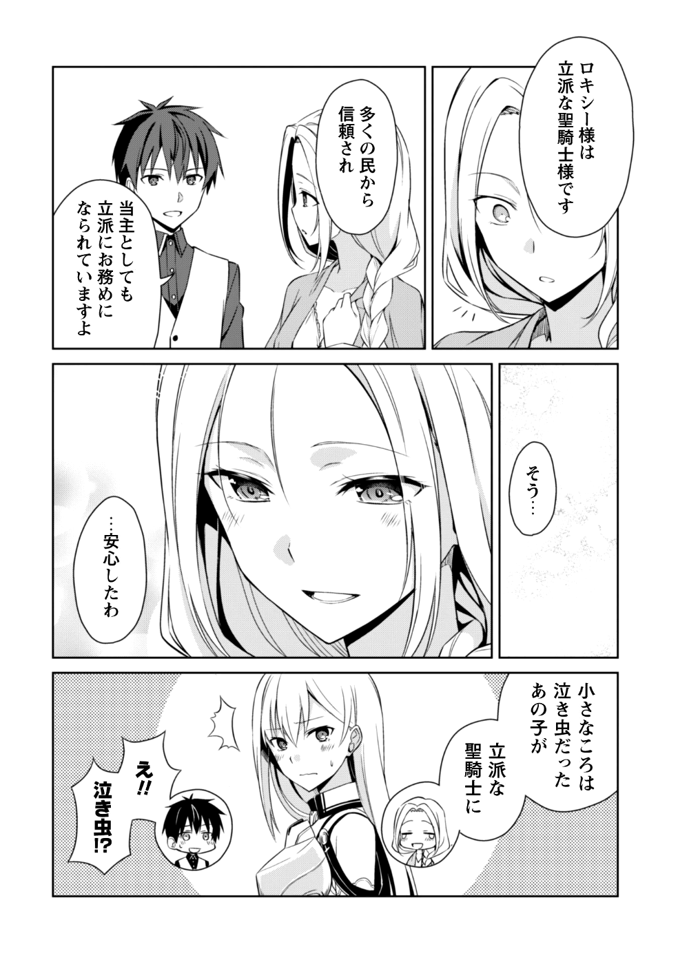 暴食のベルセルク ~俺だけレベルという概念を突破する~THE COMIC 第8話 - Page 15