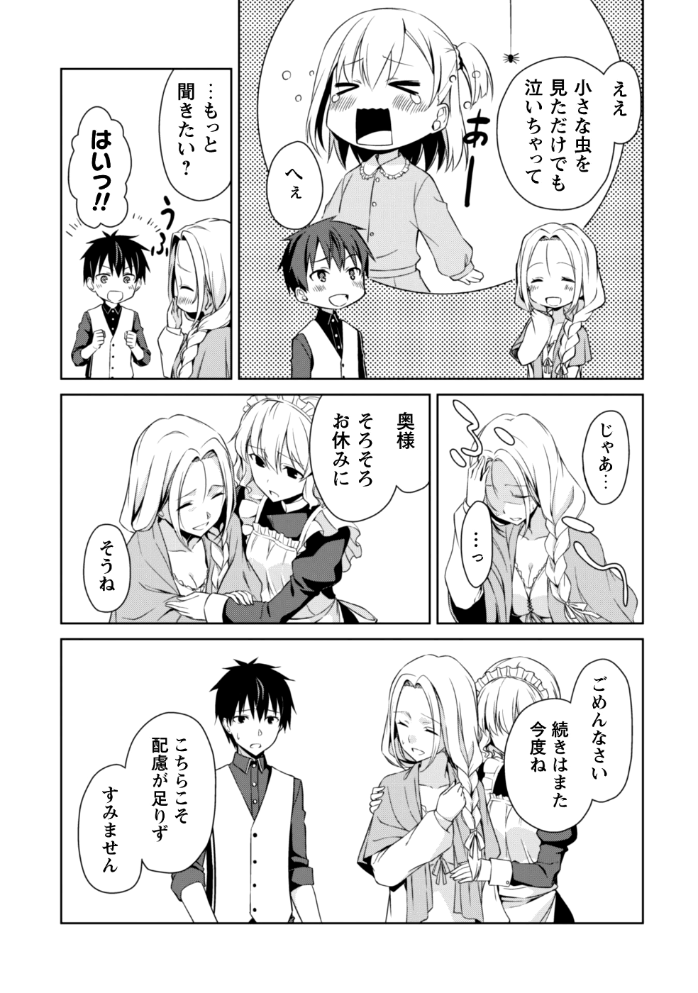 暴食のベルセルク ~俺だけレベルという概念を突破する~THE COMIC 第8話 - Page 16