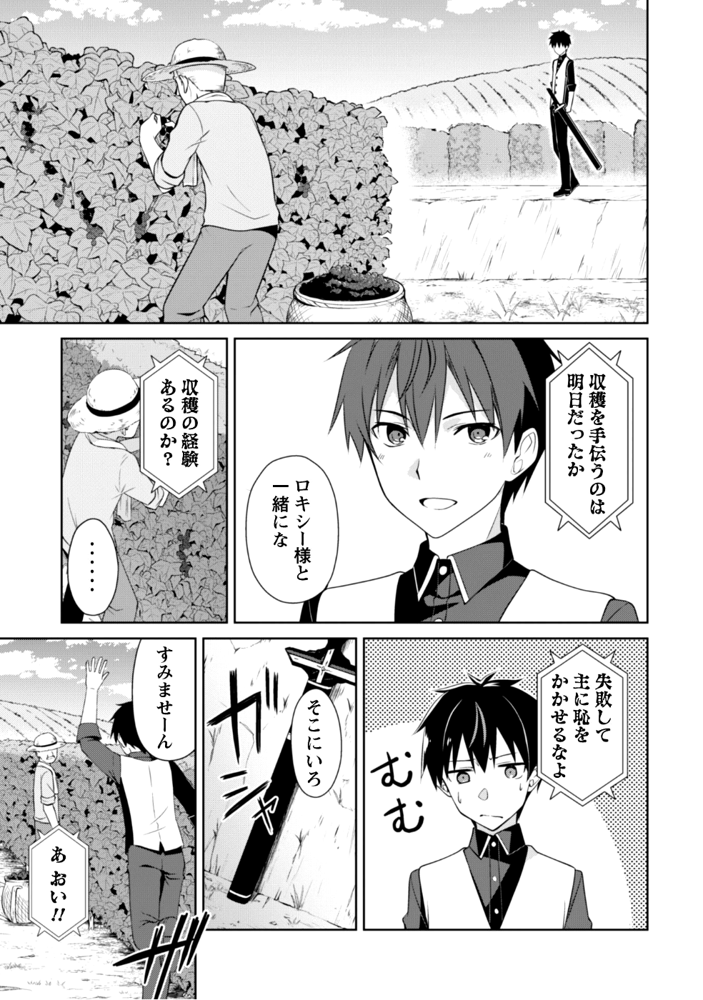 暴食のベルセルク ~俺だけレベルという概念を突破する~THE COMIC 第8話 - Page 18