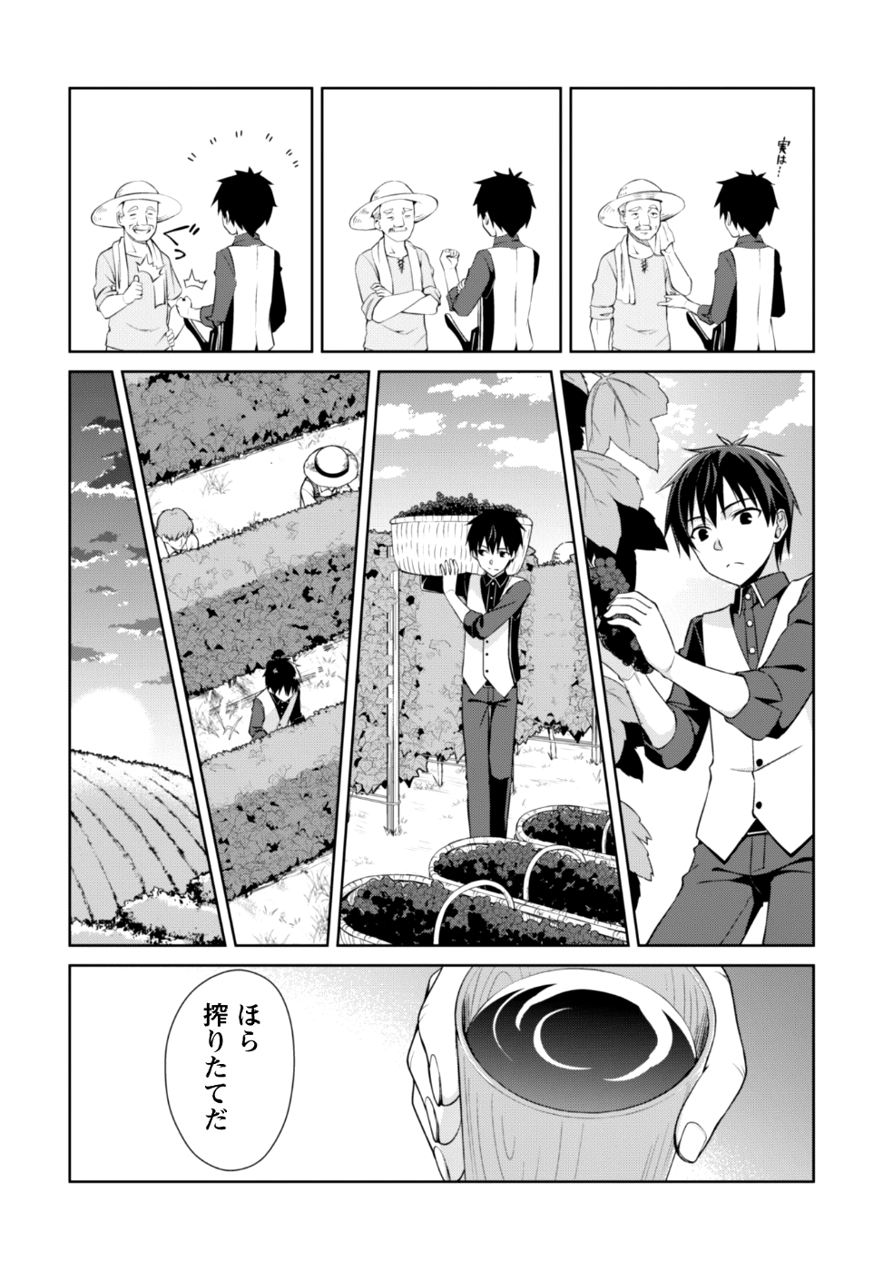 暴食のベルセルク ~俺だけレベルという概念を突破する~THE COMIC 第8話 - Page 19