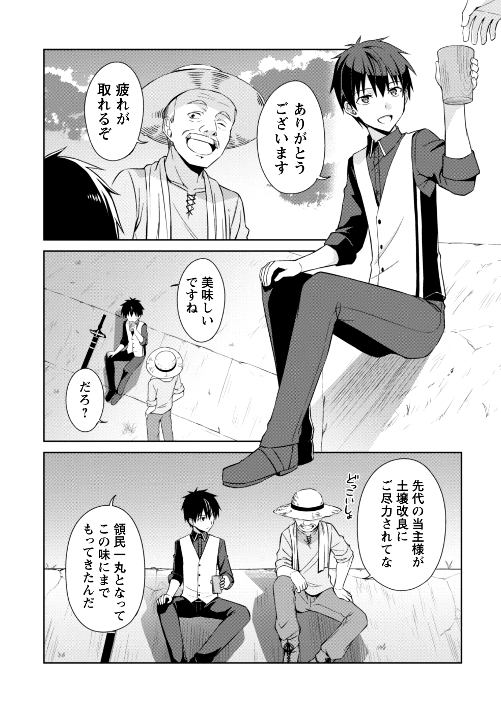 暴食のベルセルク ~俺だけレベルという概念を突破する~THE COMIC 第8話 - Page 20