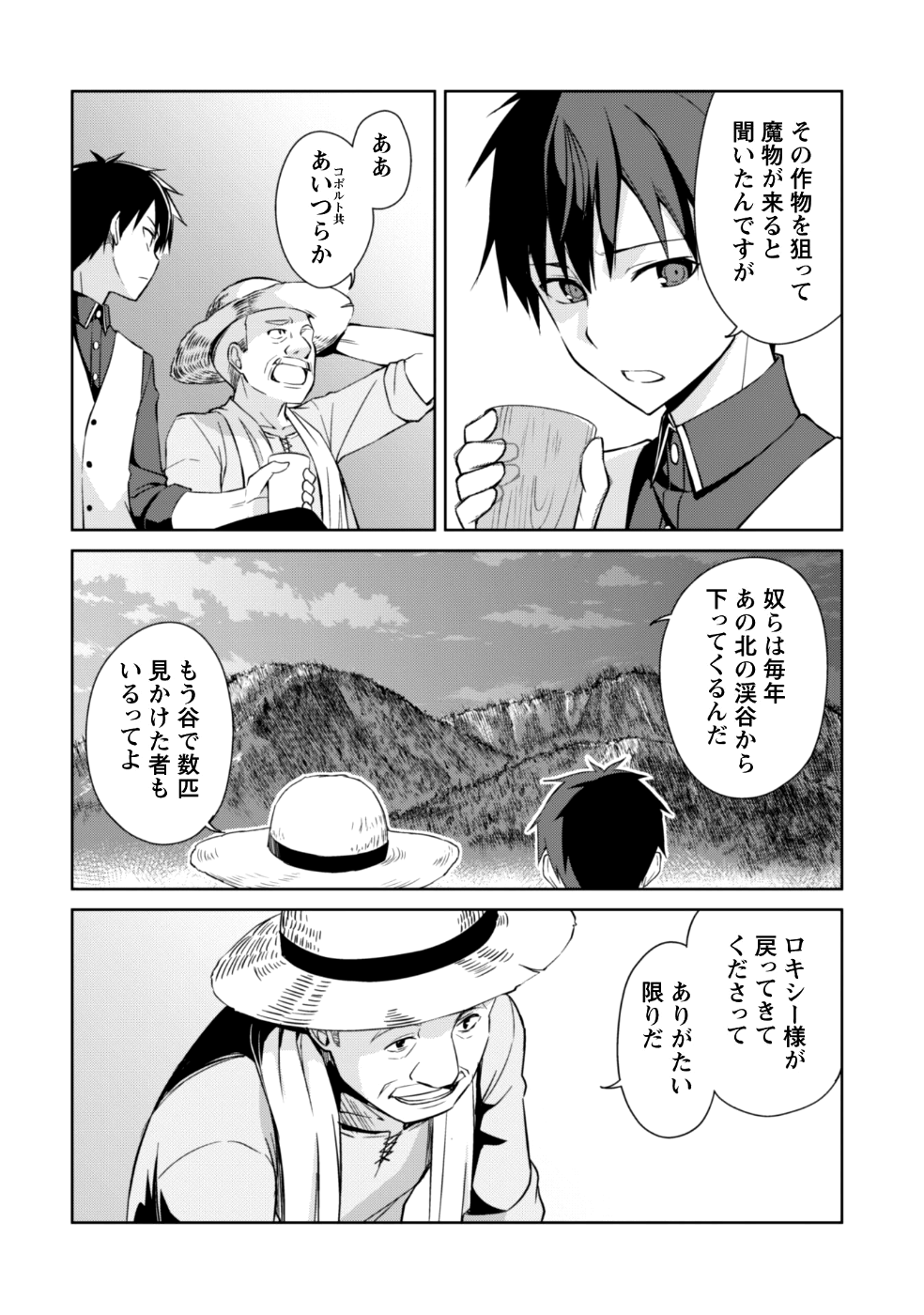 暴食のベルセルク ~俺だけレベルという概念を突破する~THE COMIC 第8話 - Page 21