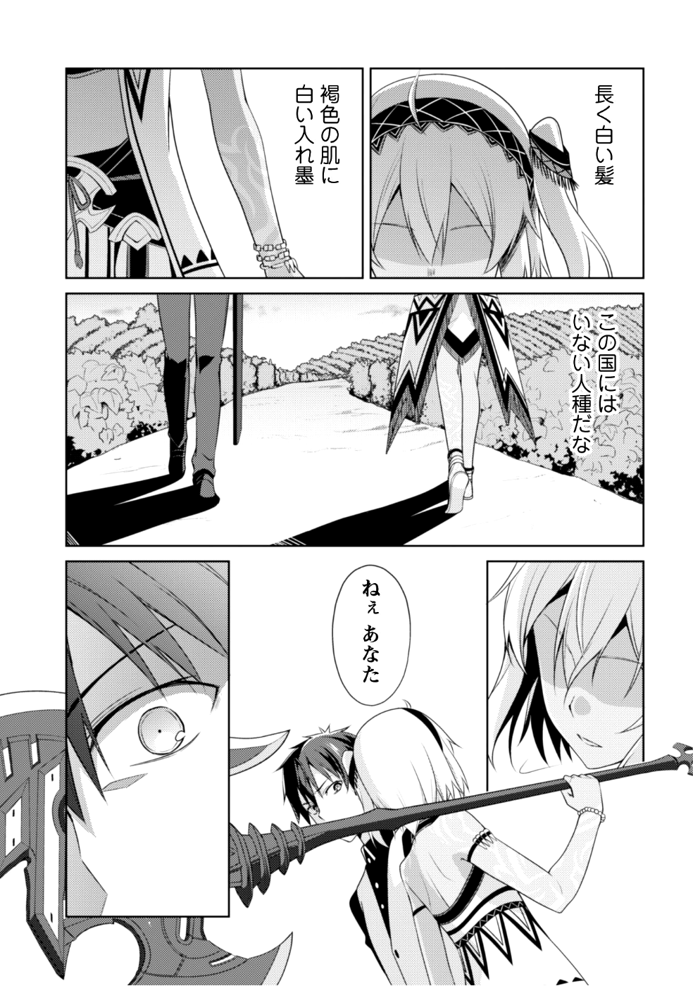 暴食のベルセルク ~俺だけレベルという概念を突破する~THE COMIC 第8話 - Page 24