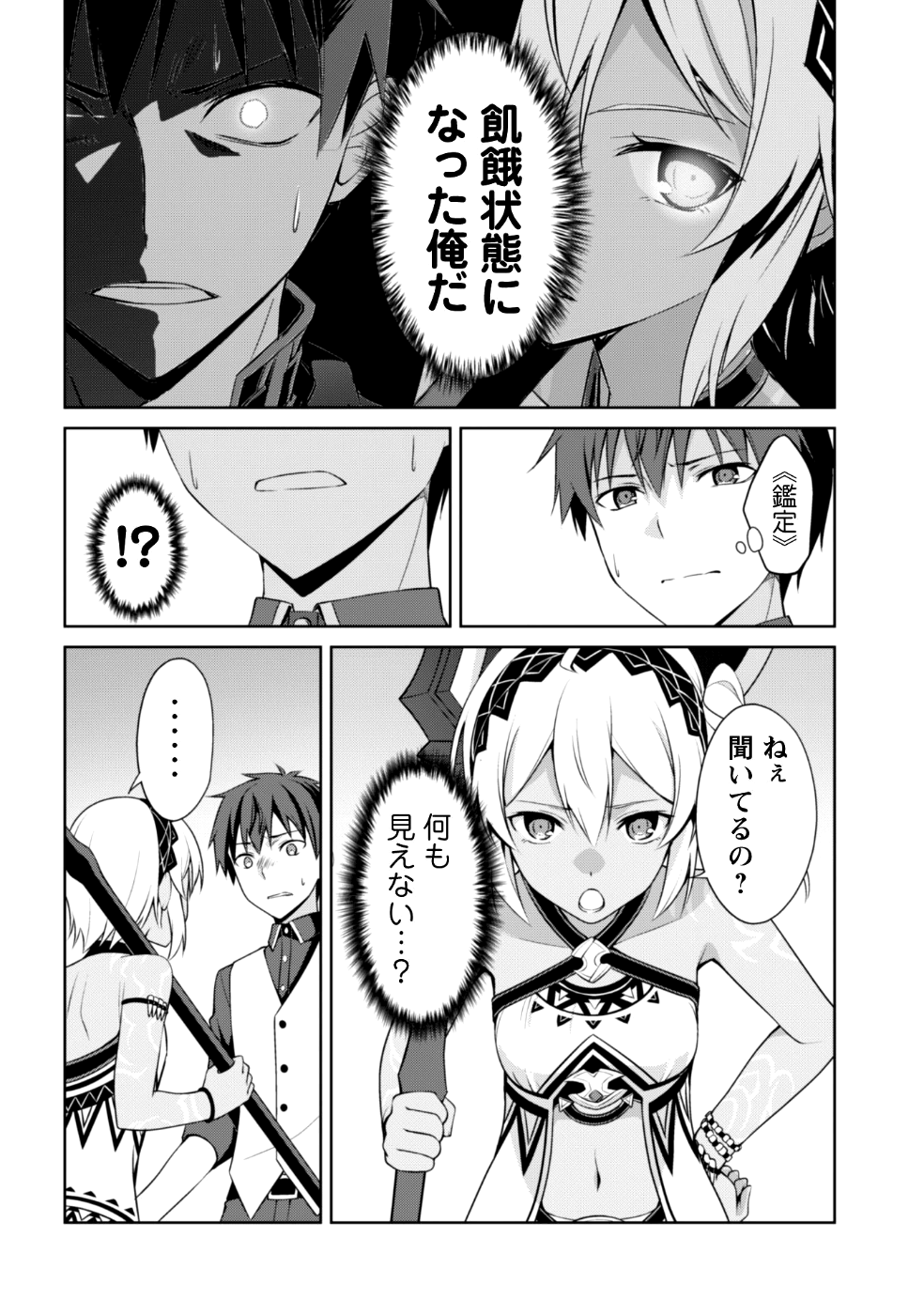 暴食のベルセルク ~俺だけレベルという概念を突破する~THE COMIC 第8話 - Page 26