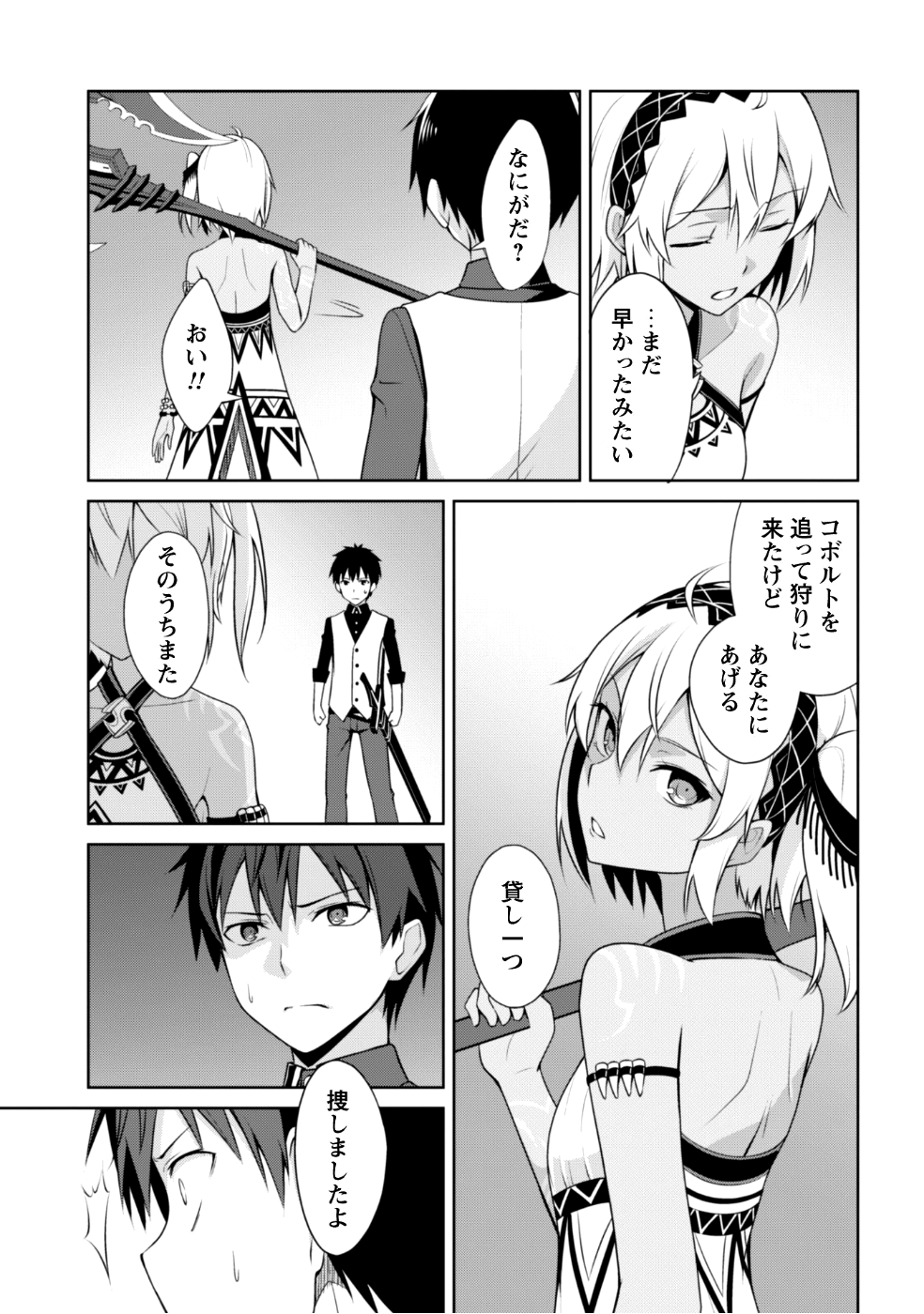 暴食のベルセルク ~俺だけレベルという概念を突破する~THE COMIC 第8話 - Page 27