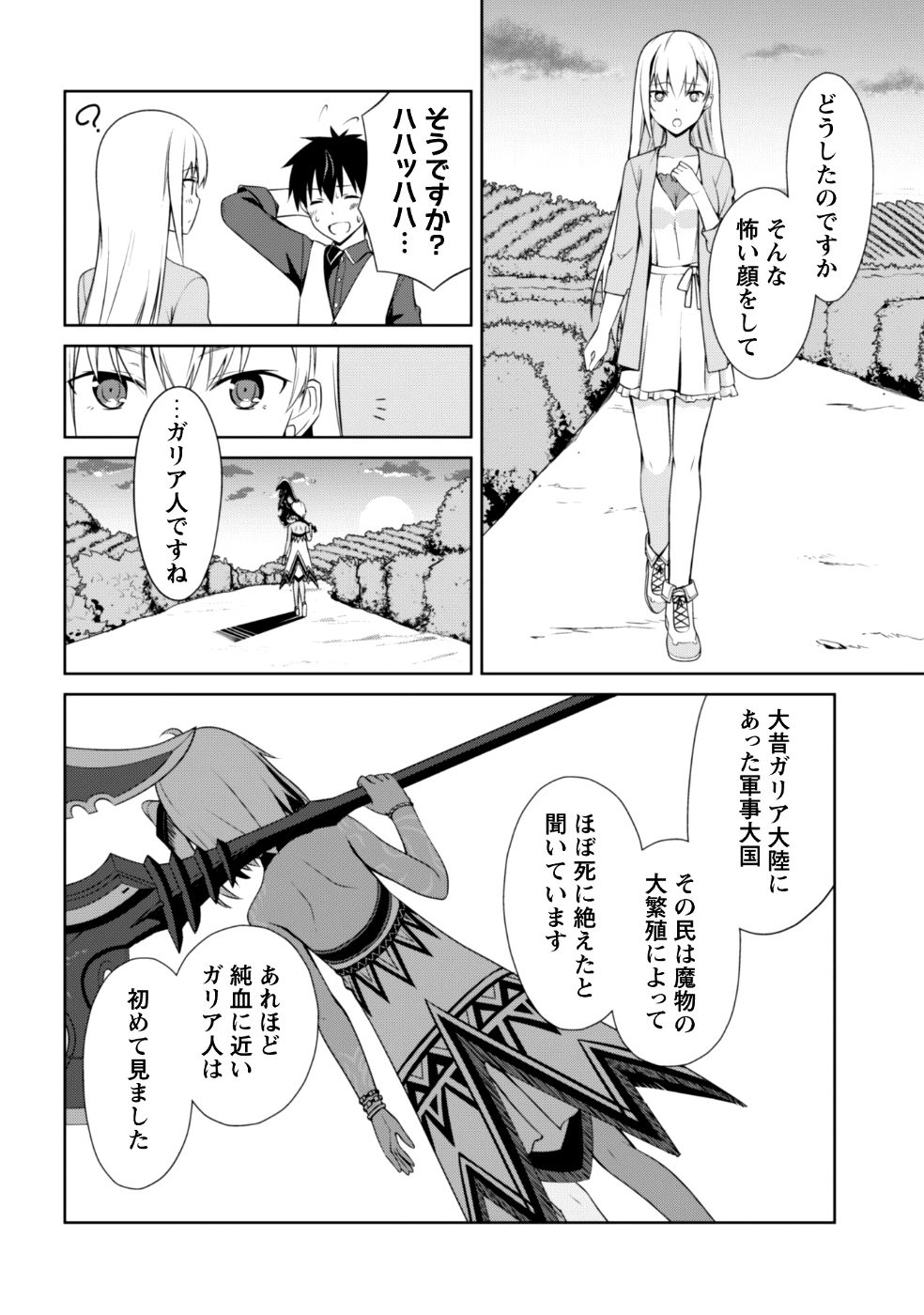 暴食のベルセルク ~俺だけレベルという概念を突破する~THE COMIC 第8話 - Page 28