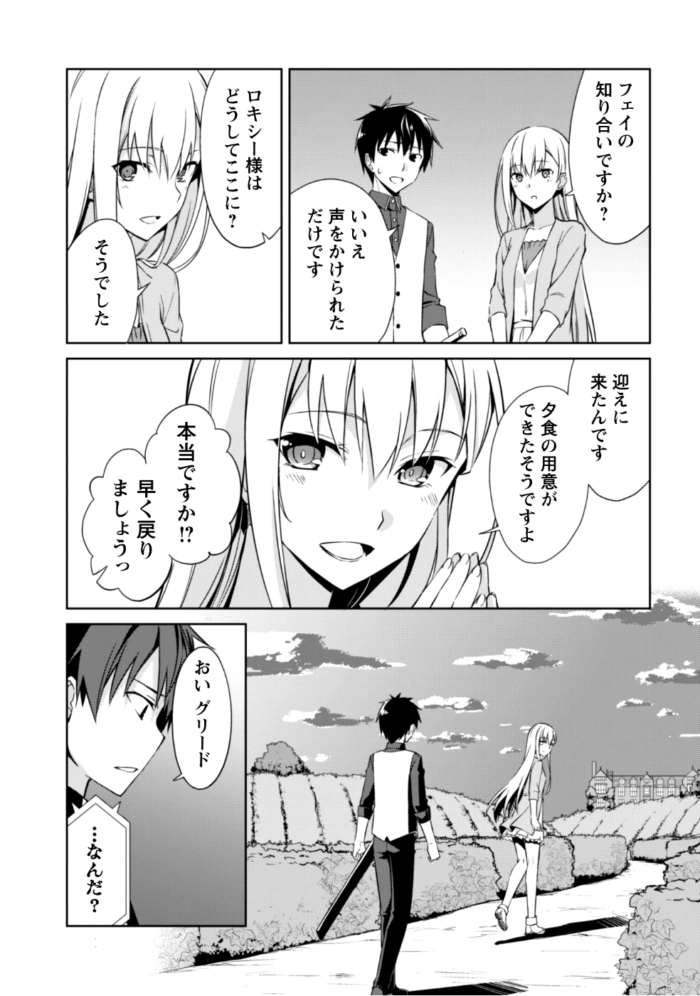 暴食のベルセルク ~俺だけレベルという概念を突破する~THE COMIC 第8話 - Page 29