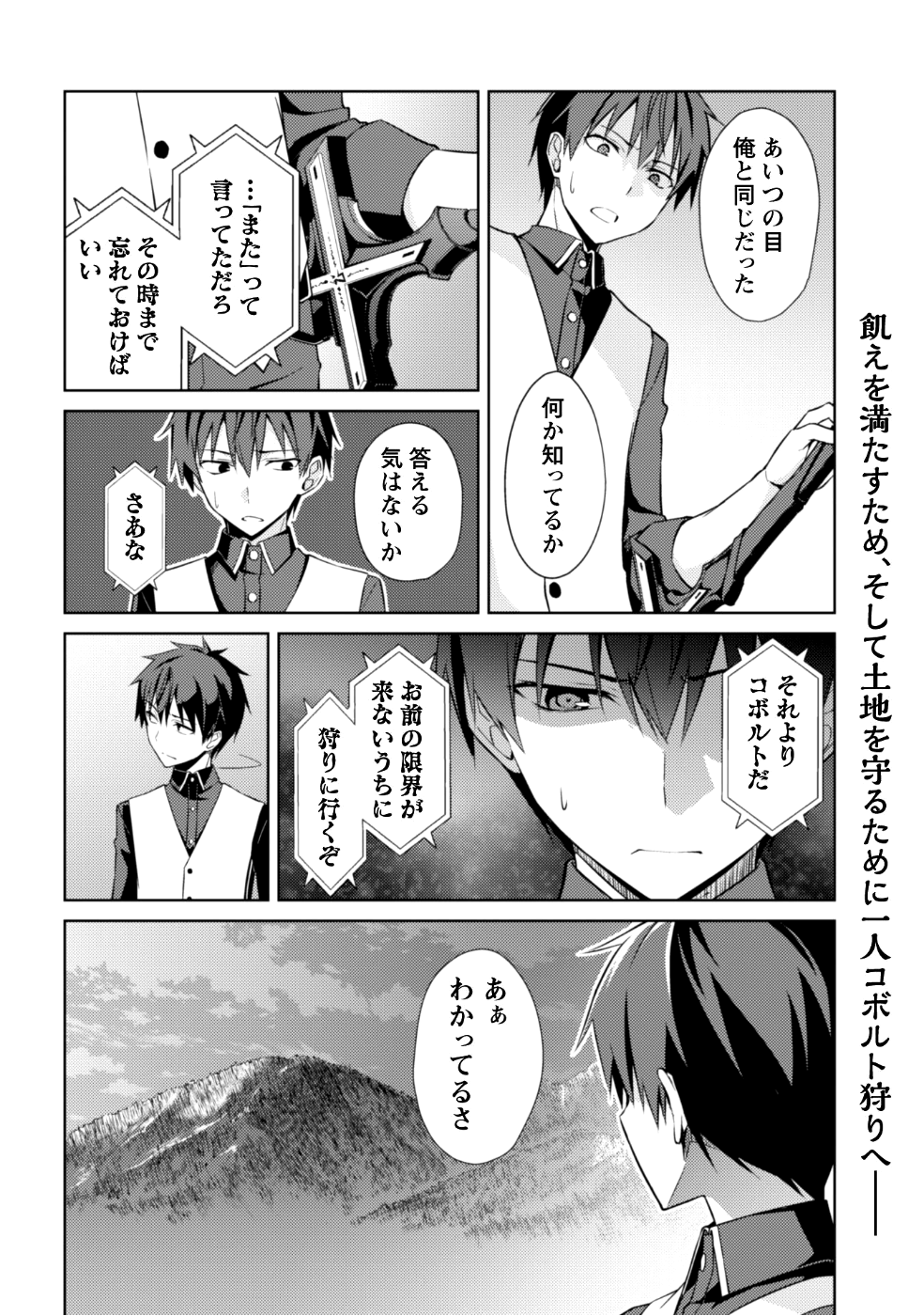 暴食のベルセルク ~俺だけレベルという概念を突破する~THE COMIC 第8話 - Page 30