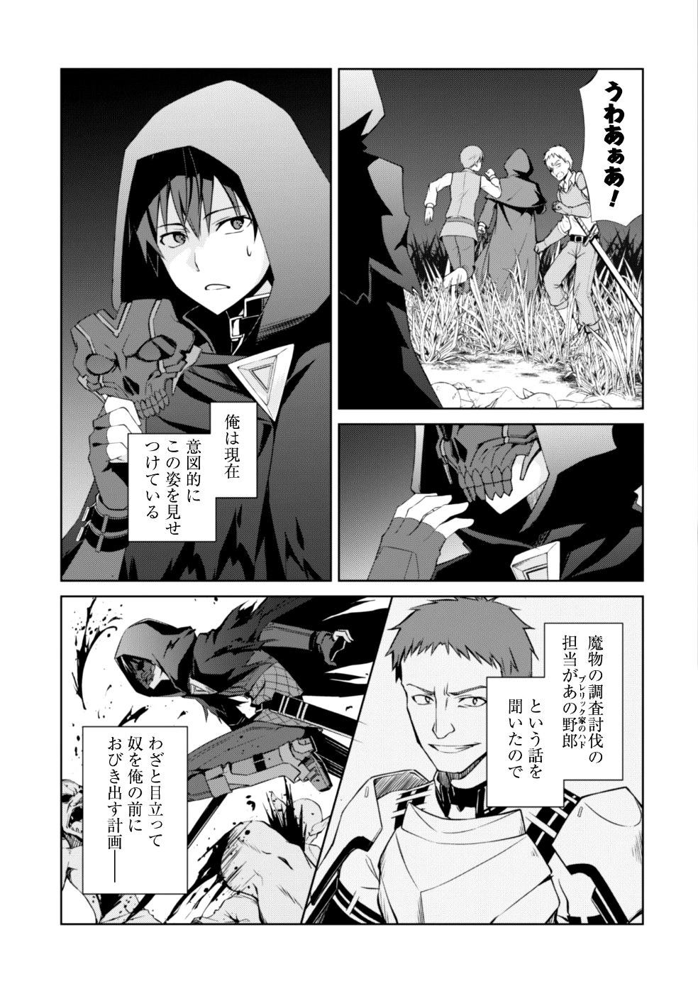 暴食のベルセルク ~俺だけレベルという概念を突破する~THE COMIC 第8話 - Page 4