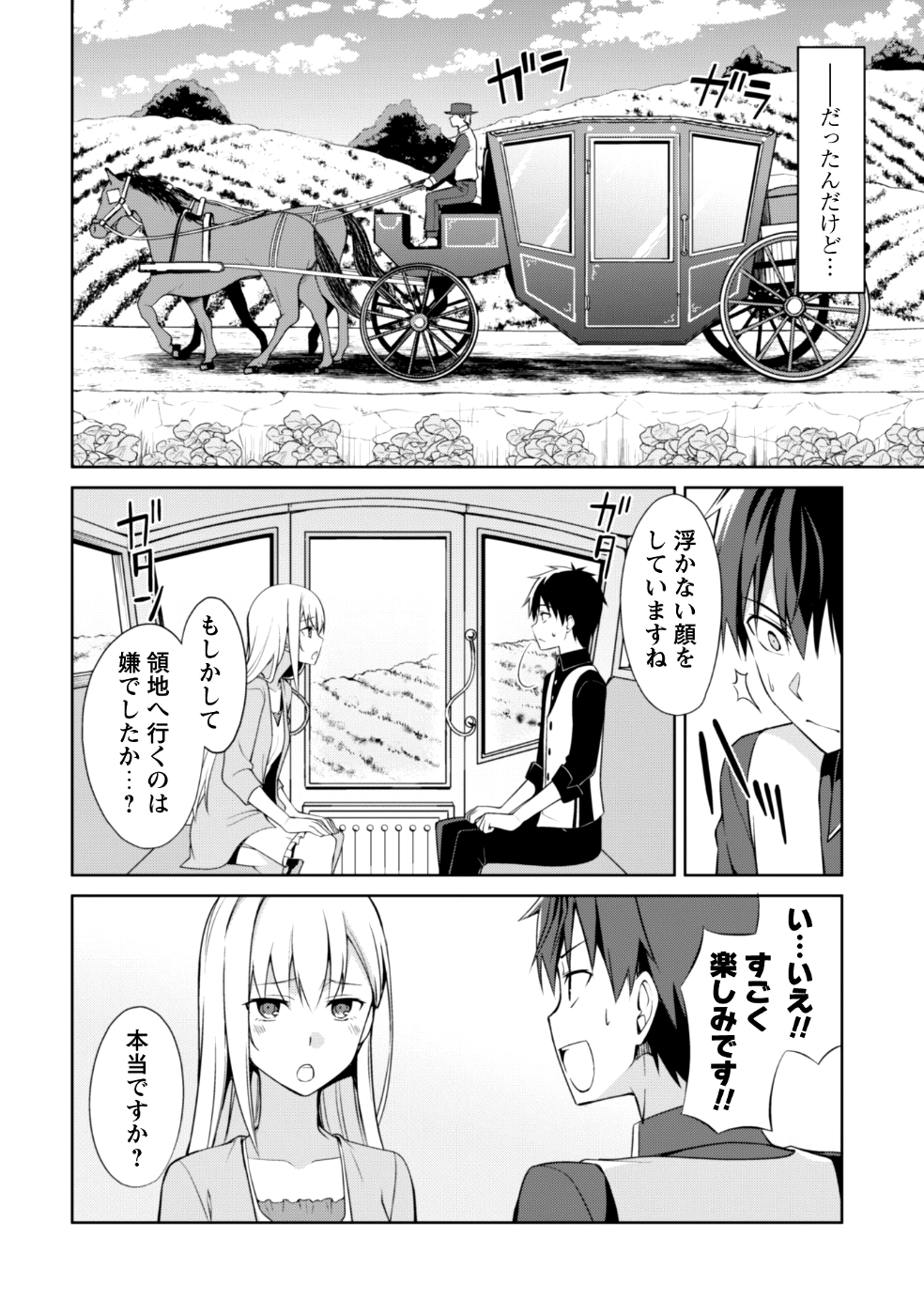 暴食のベルセルク ~俺だけレベルという概念を突破する~THE COMIC 第8話 - Page 5