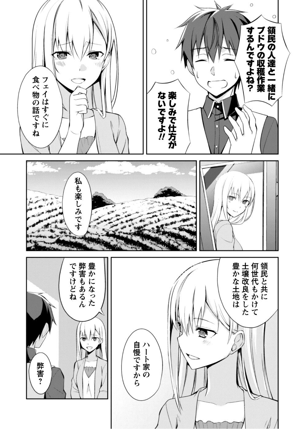 暴食のベルセルク ~俺だけレベルという概念を突破する~THE COMIC 第8話 - Page 6