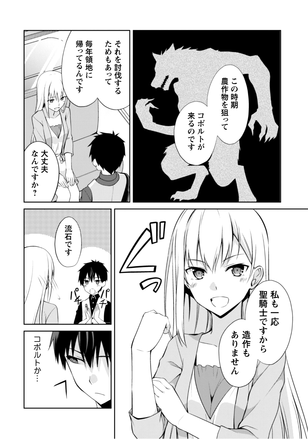 暴食のベルセルク ~俺だけレベルという概念を突破する~THE COMIC 第8話 - Page 7