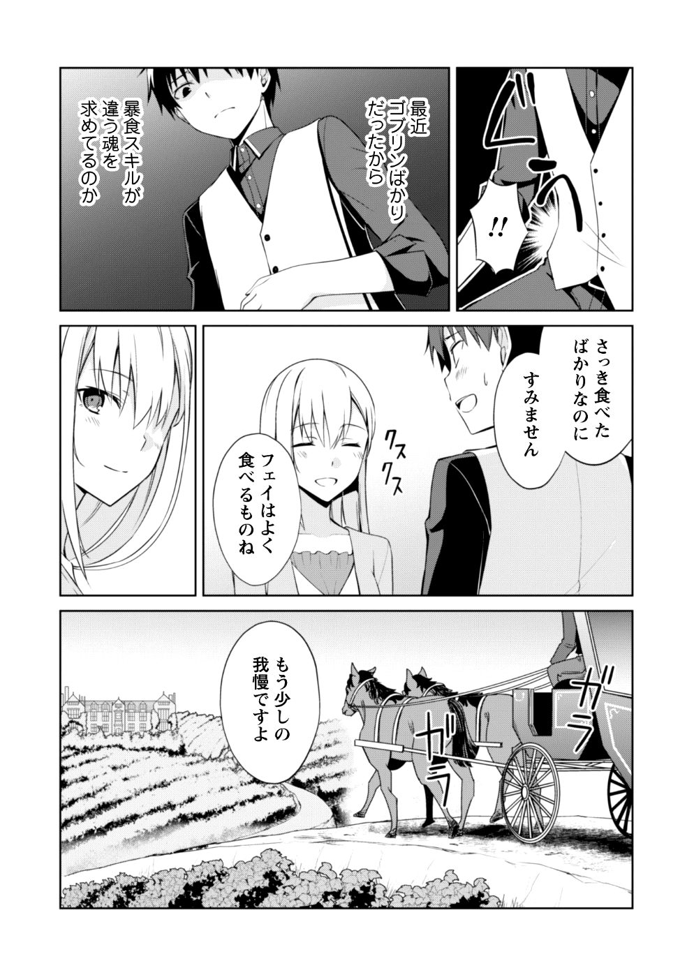 暴食のベルセルク ~俺だけレベルという概念を突破する~THE COMIC 第8話 - Page 8