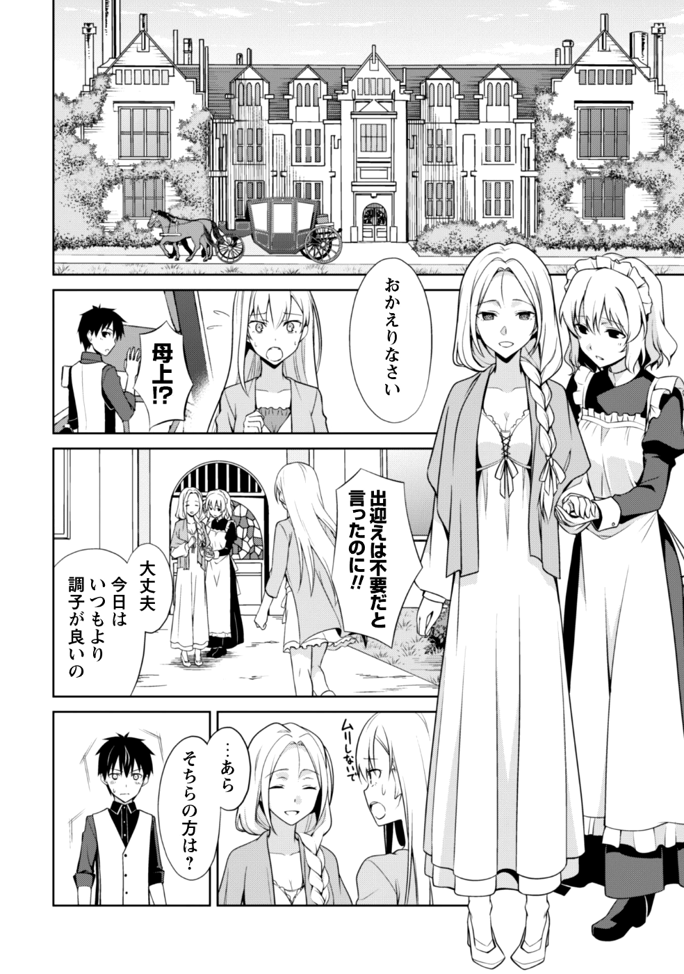 暴食のベルセルク ~俺だけレベルという概念を突破する~THE COMIC 第8話 - Page 9