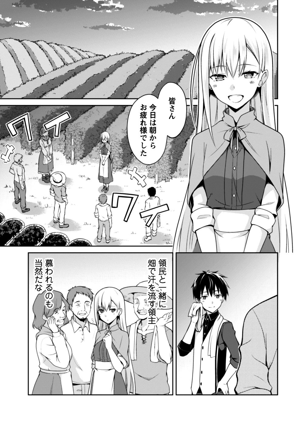 暴食のベルセルク ~俺だけレベルという概念を突破する~THE COMIC 第9話 - Page 1