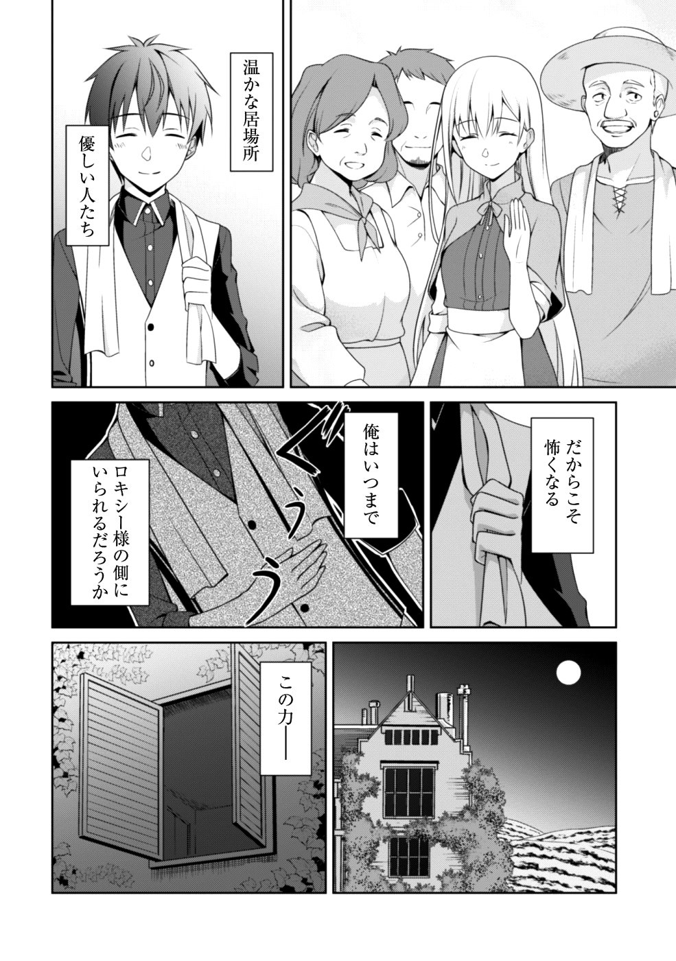 暴食のベルセルク ~俺だけレベルという概念を突破する~THE COMIC 第9話 - Page 2