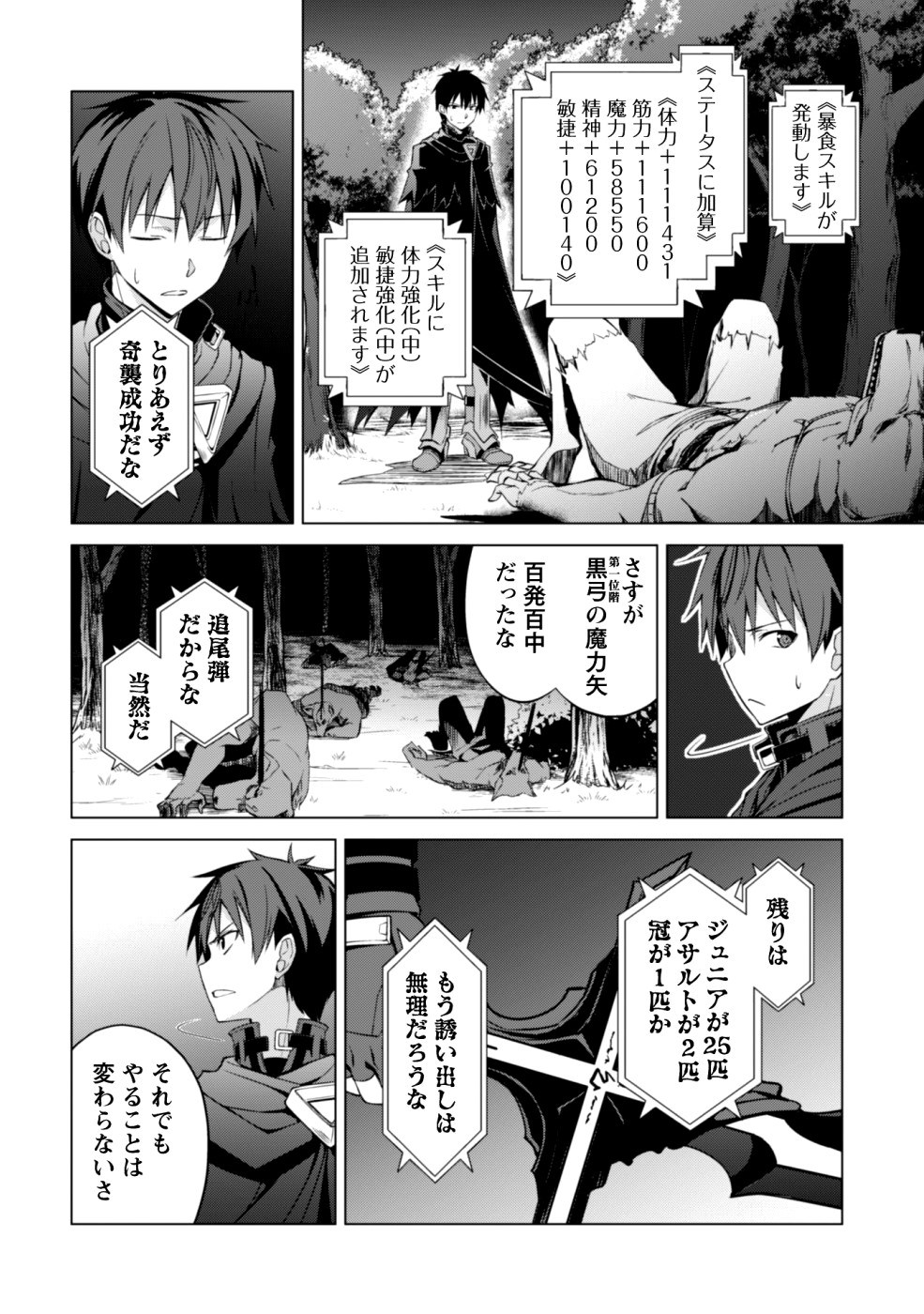 暴食のベルセルク ~俺だけレベルという概念を突破する~THE COMIC 第9話 - Page 16