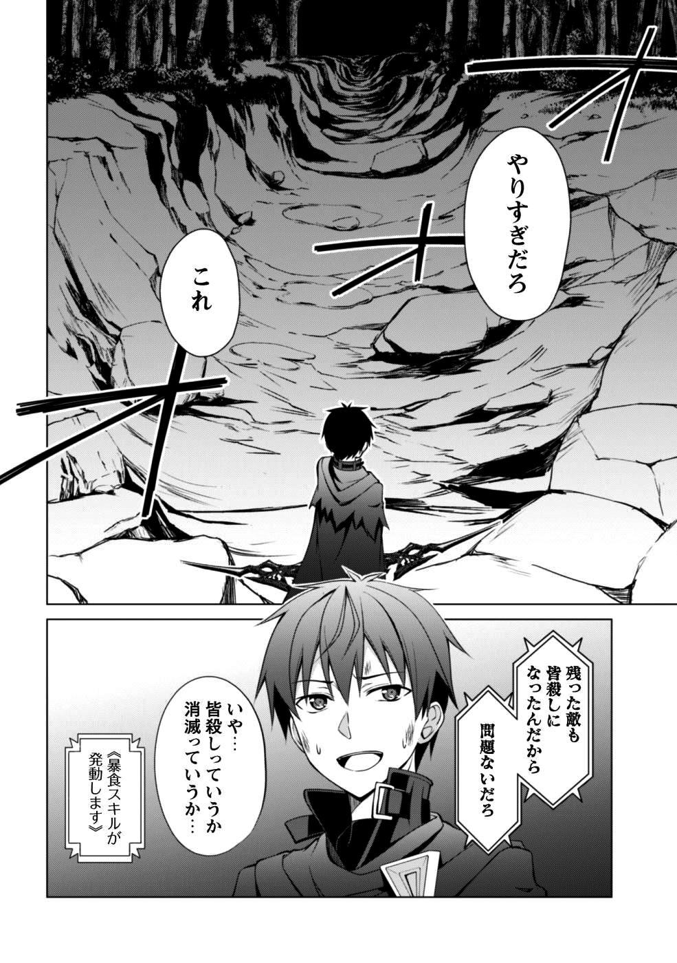 暴食のベルセルク ~俺だけレベルという概念を突破する~THE COMIC 第9話 - Page 27