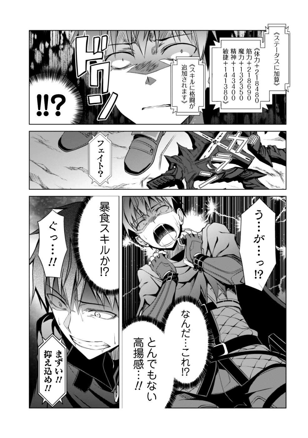 暴食のベルセルク ~俺だけレベルという概念を突破する~THE COMIC 第9話 - Page 28