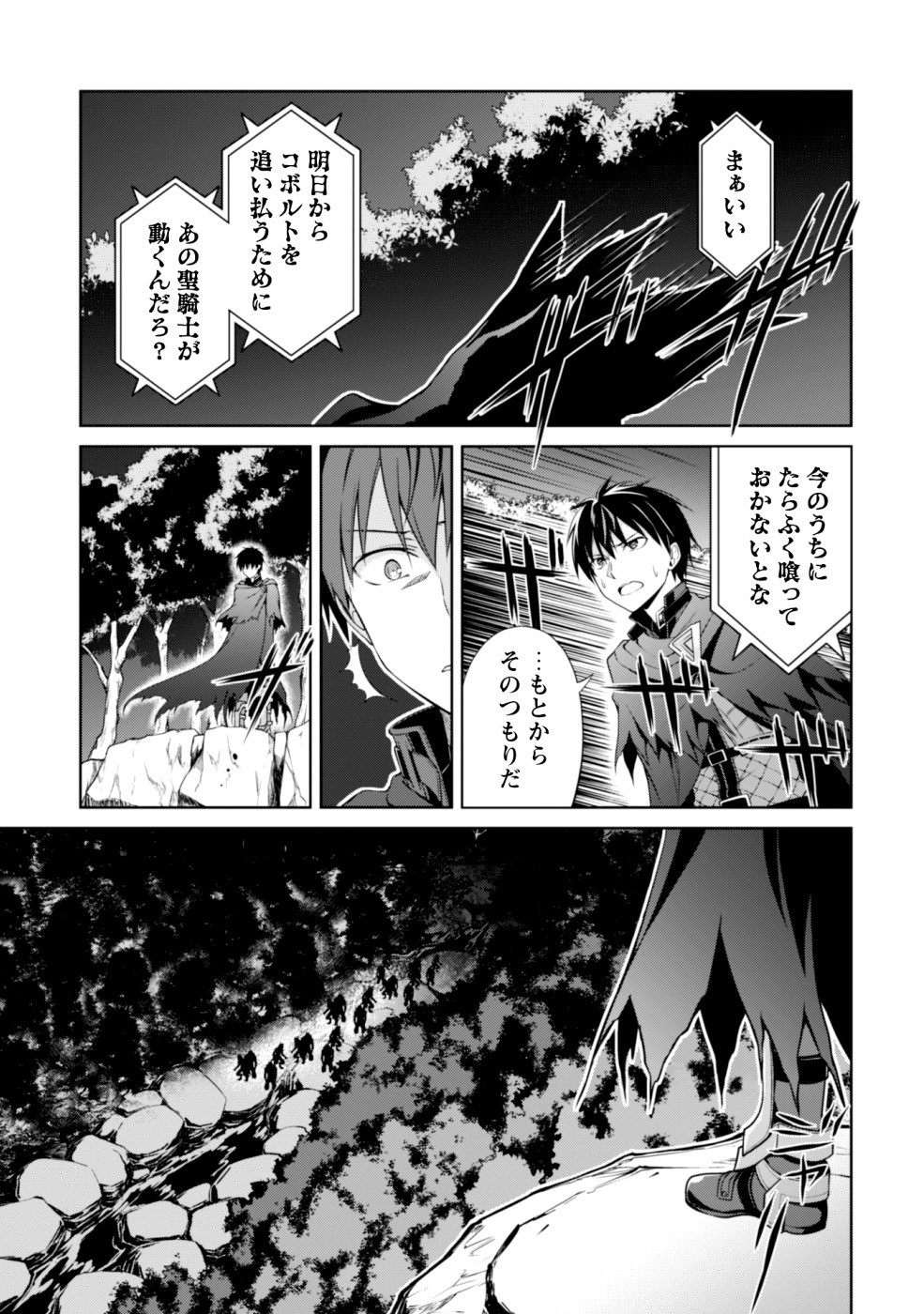 暴食のベルセルク ~俺だけレベルという概念を突破する~THE COMIC 第9話 - Page 5