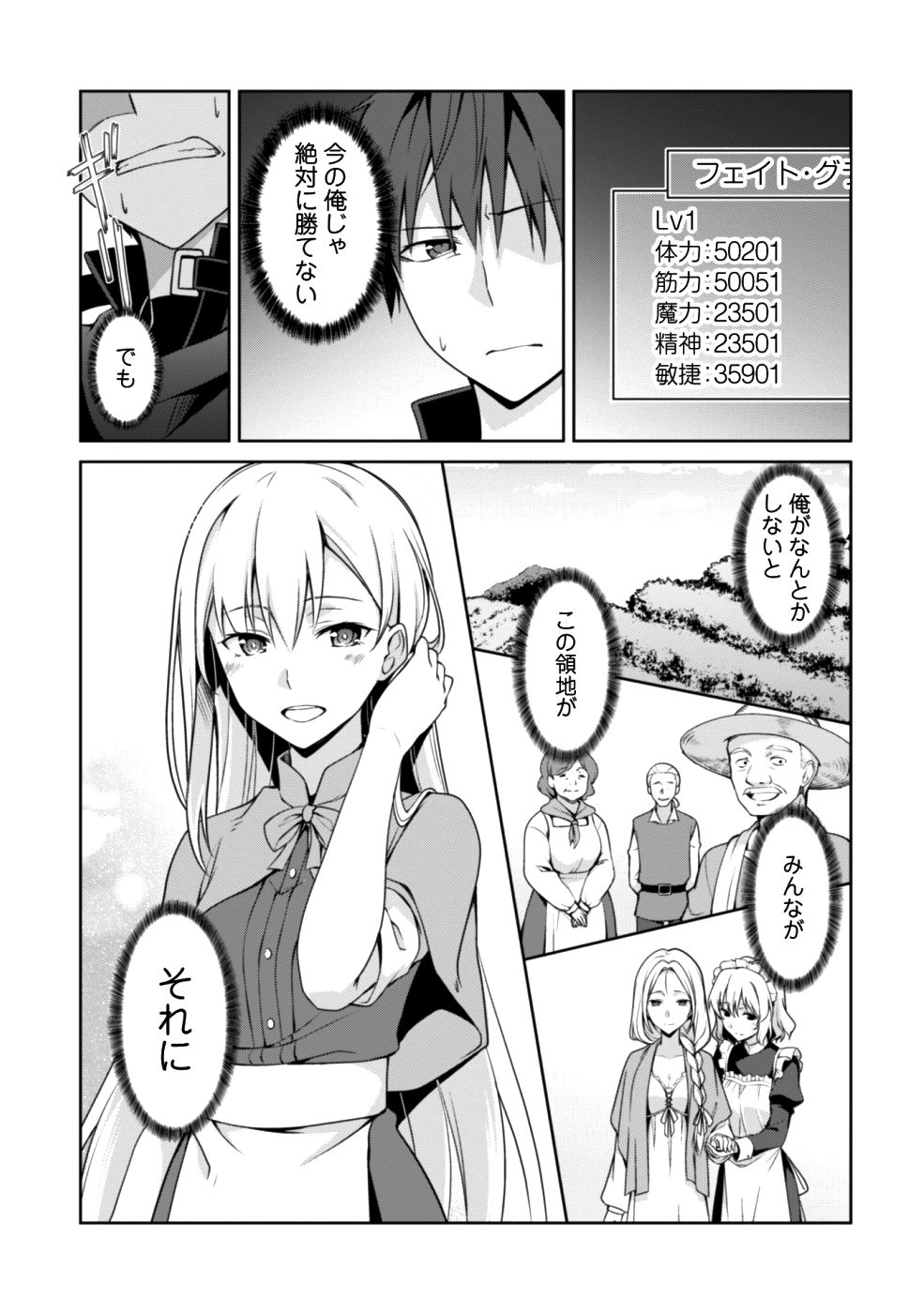 暴食のベルセルク ~俺だけレベルという概念を突破する~THE COMIC 第9話 - Page 9