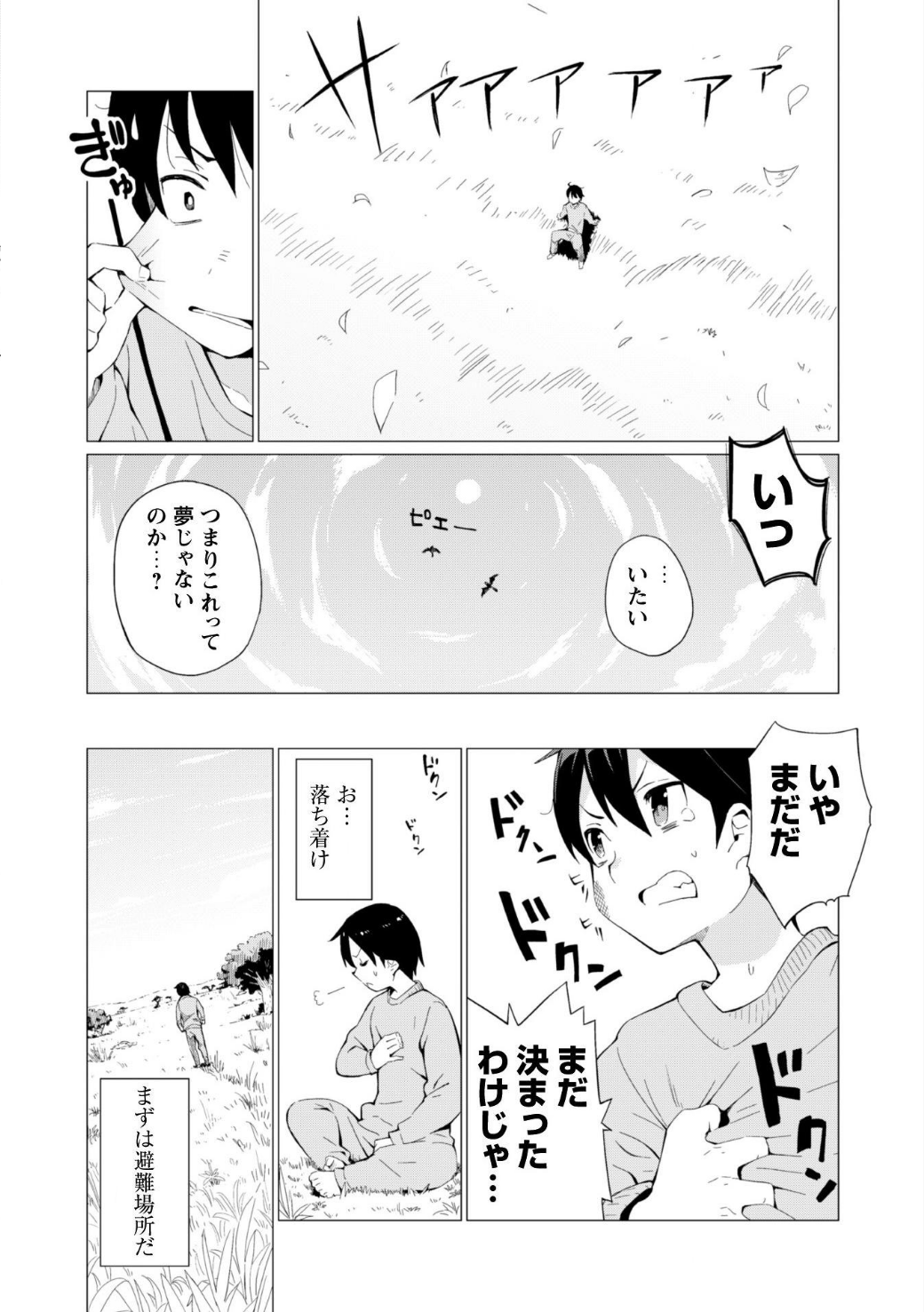 ガチャを回して仲間を増やす 最強の美少女軍団を作り上げろ 第1話 - Page 13