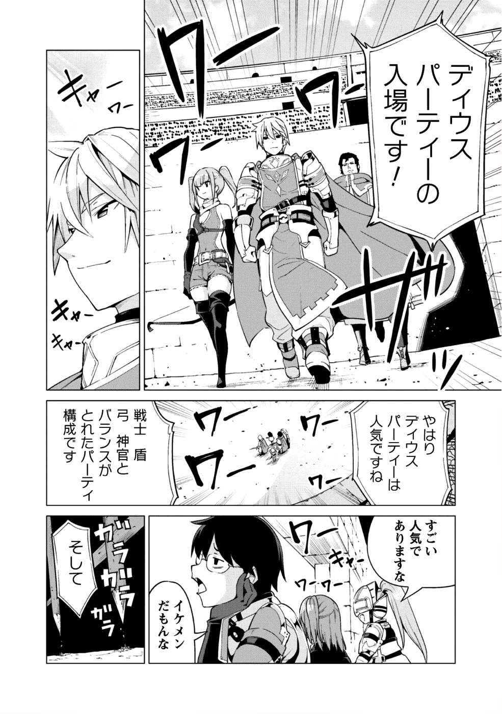 ガチャを回して仲間を増やす 最強の美少女軍団を作り上げろ 第10話 - Page 11