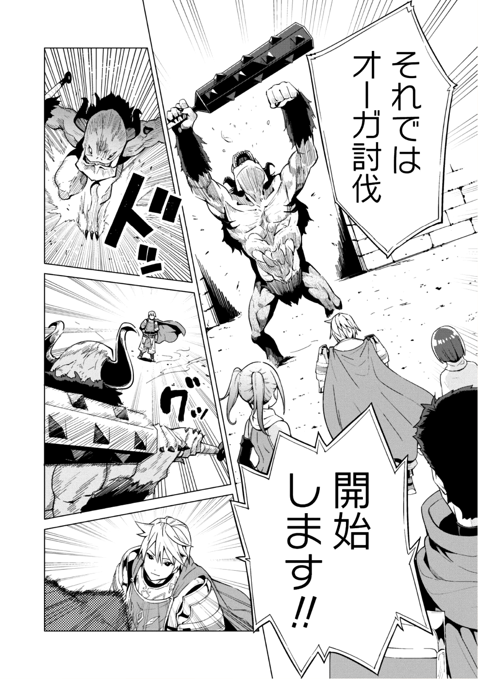 ガチャを回して仲間を増やす 最強の美少女軍団を作り上げろ 第10話 - Page 13