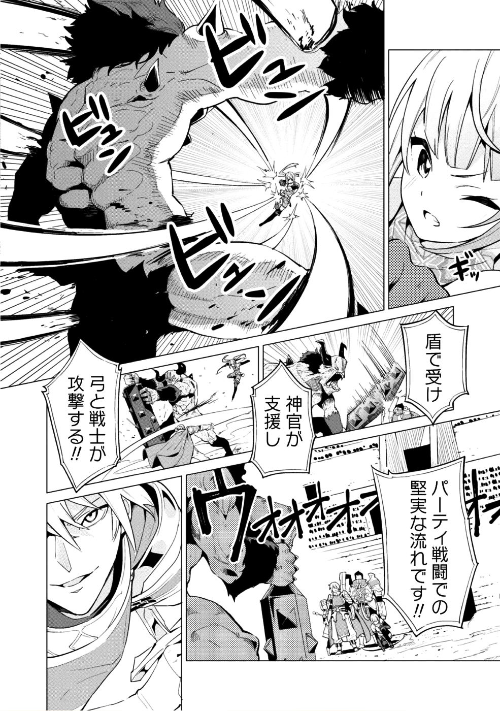 ガチャを回して仲間を増やす 最強の美少女軍団を作り上げろ 第10話 - Page 15