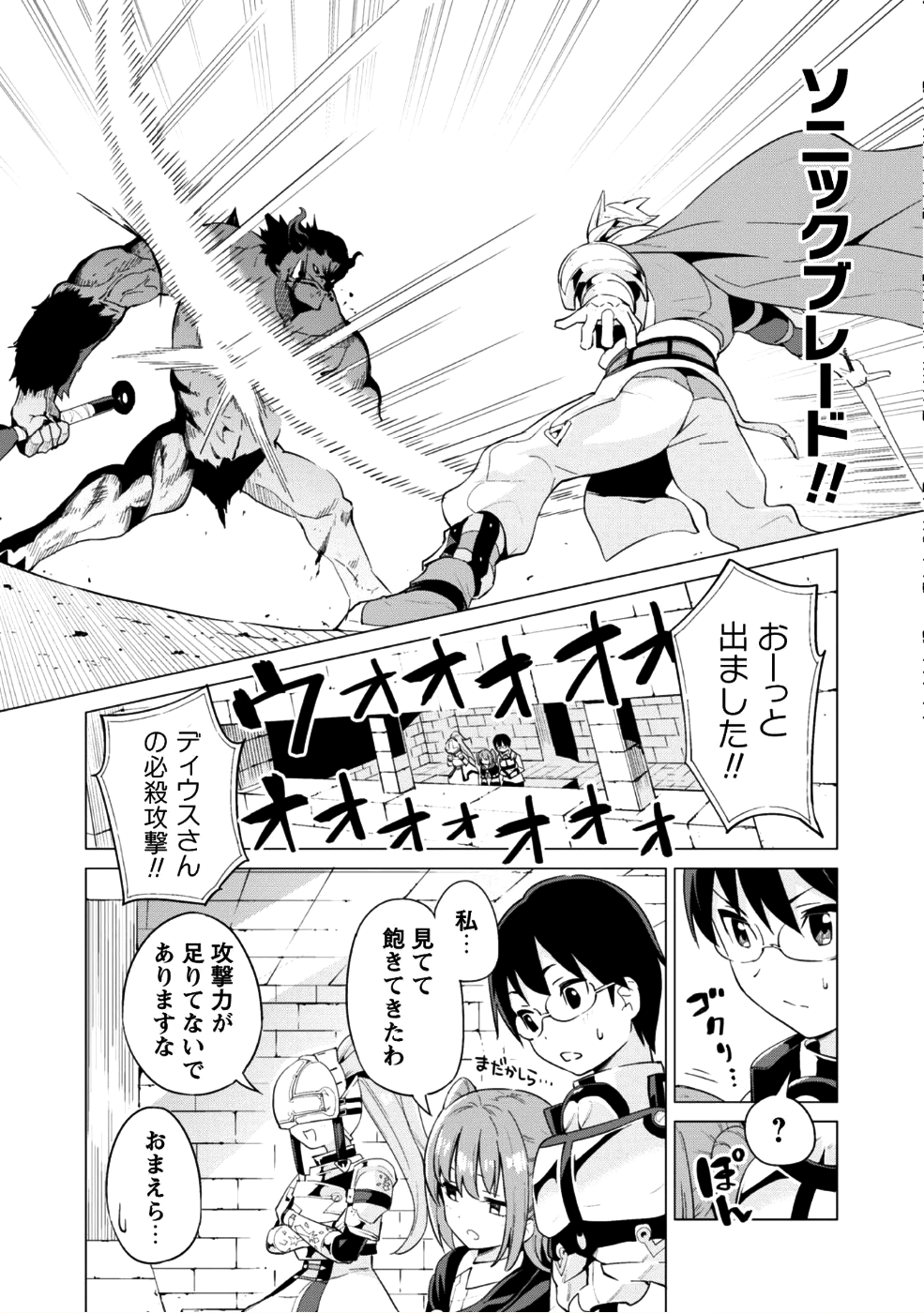 ガチャを回して仲間を増やす 最強の美少女軍団を作り上げろ 第10話 - Page 16