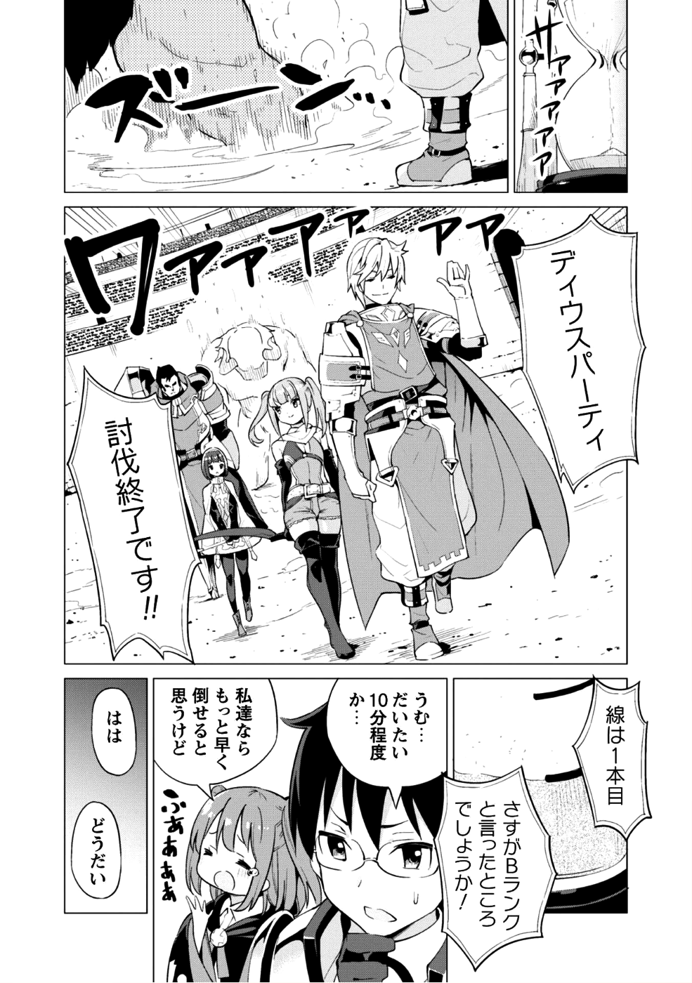 ガチャを回して仲間を増やす 最強の美少女軍団を作り上げろ 第10話 - Page 17