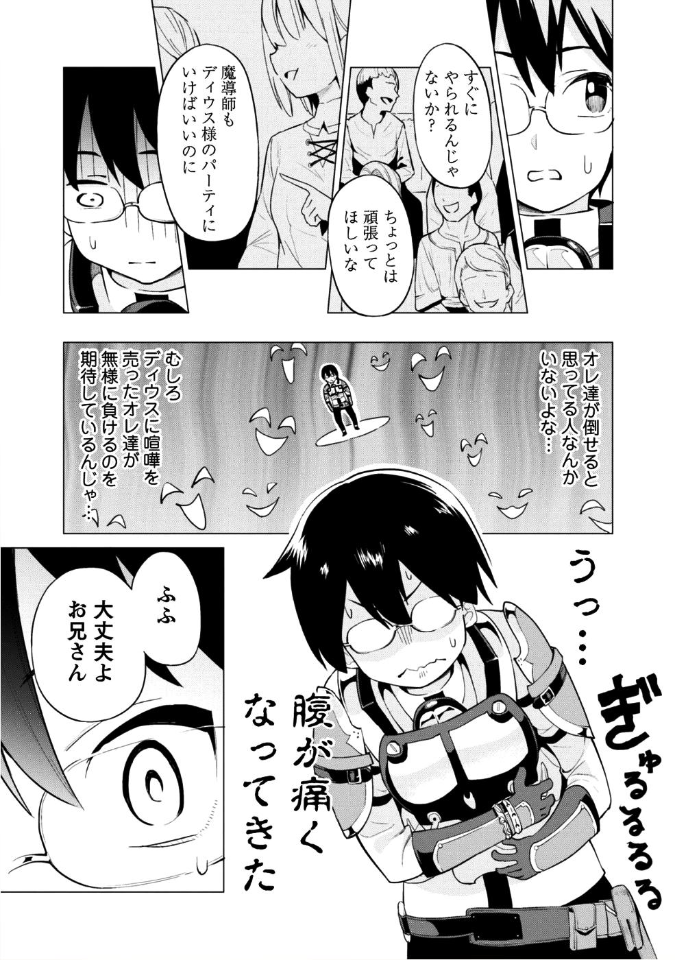 ガチャを回して仲間を増やす 最強の美少女軍団を作り上げろ 第10話 - Page 20