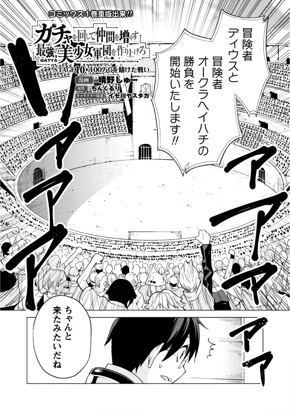 ガチャを回して仲間を増やす 最強の美少女軍団を作り上げろ 第10話 - Page 3