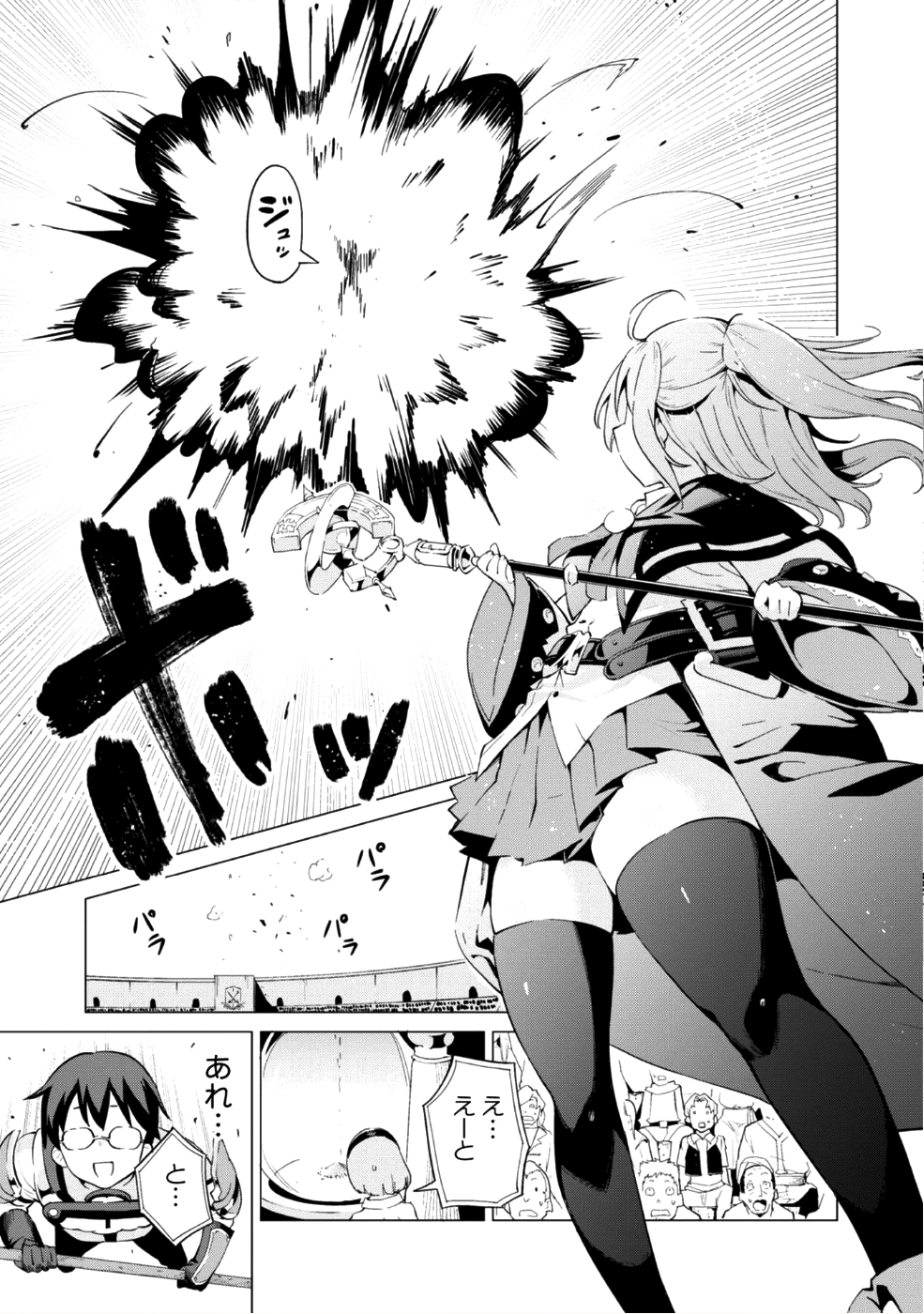 ガチャを回して仲間を増やす 最強の美少女軍団を作り上げろ 第10話 - Page 24