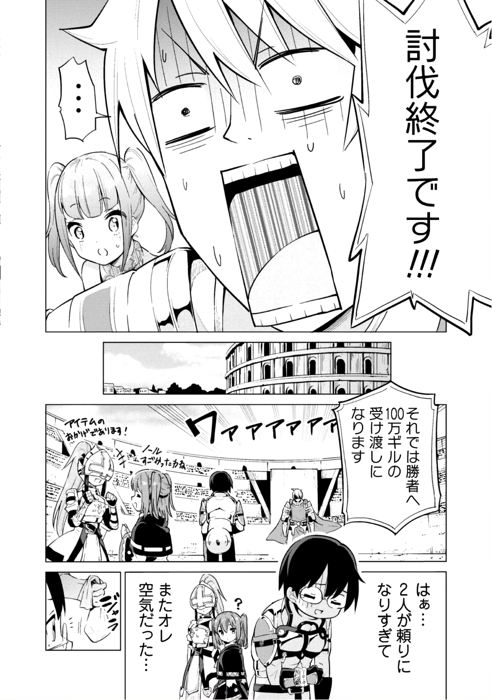 ガチャを回して仲間を増やす 最強の美少女軍団を作り上げろ 第10話 - Page 25