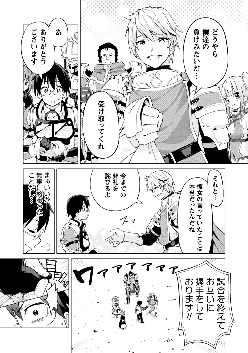 ガチャを回して仲間を増やす 最強の美少女軍団を作り上げろ 第10話 - Page 26