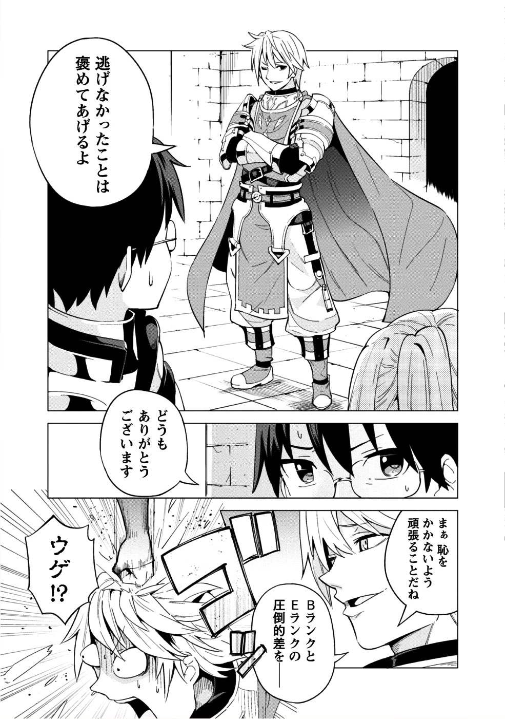 ガチャを回して仲間を増やす 最強の美少女軍団を作り上げろ 第10話 - Page 4