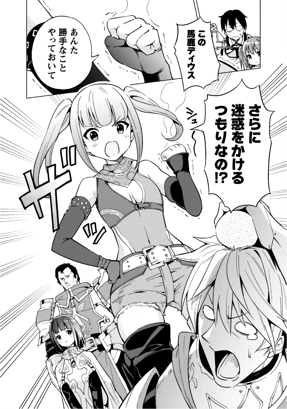 ガチャを回して仲間を増やす 最強の美少女軍団を作り上げろ 第10話 - Page 5