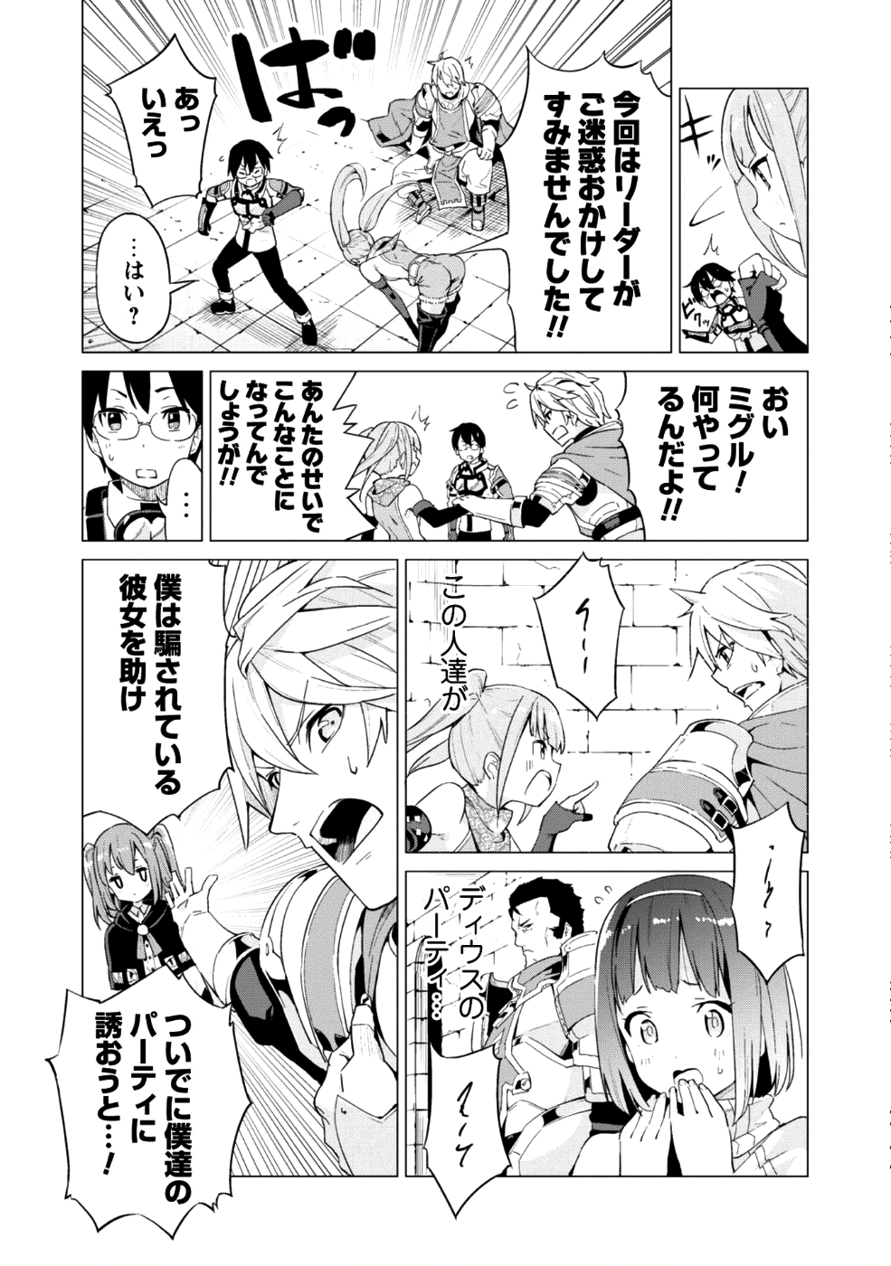 ガチャを回して仲間を増やす 最強の美少女軍団を作り上げろ 第10話 - Page 6