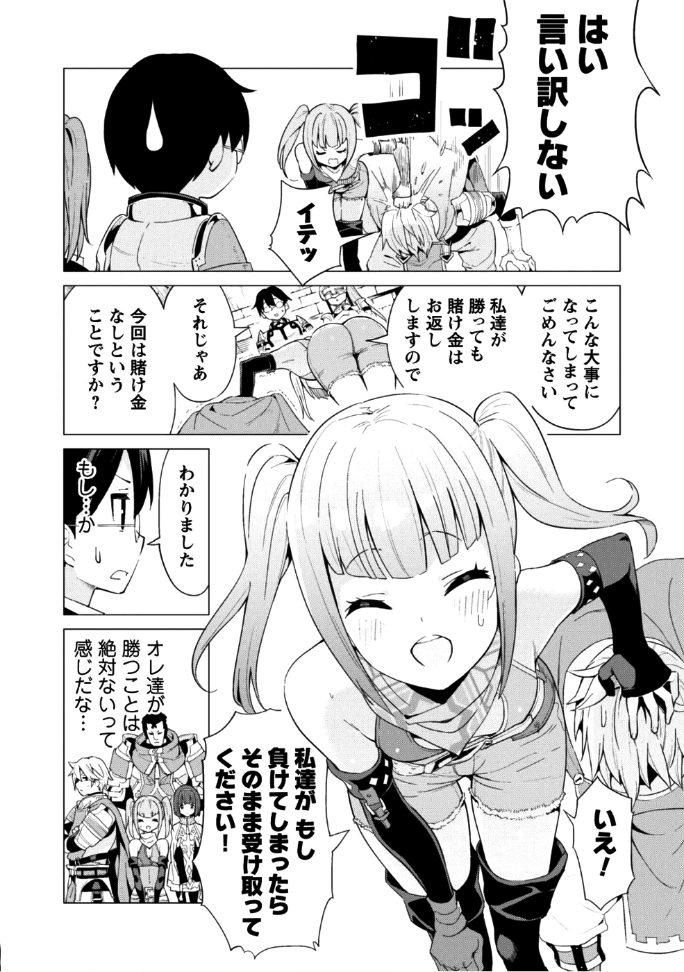 ガチャを回して仲間を増やす 最強の美少女軍団を作り上げろ 第10話 - Page 7