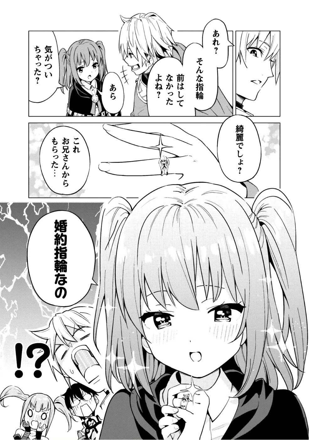 ガチャを回して仲間を増やす 最強の美少女軍団を作り上げろ 第10話 - Page 8