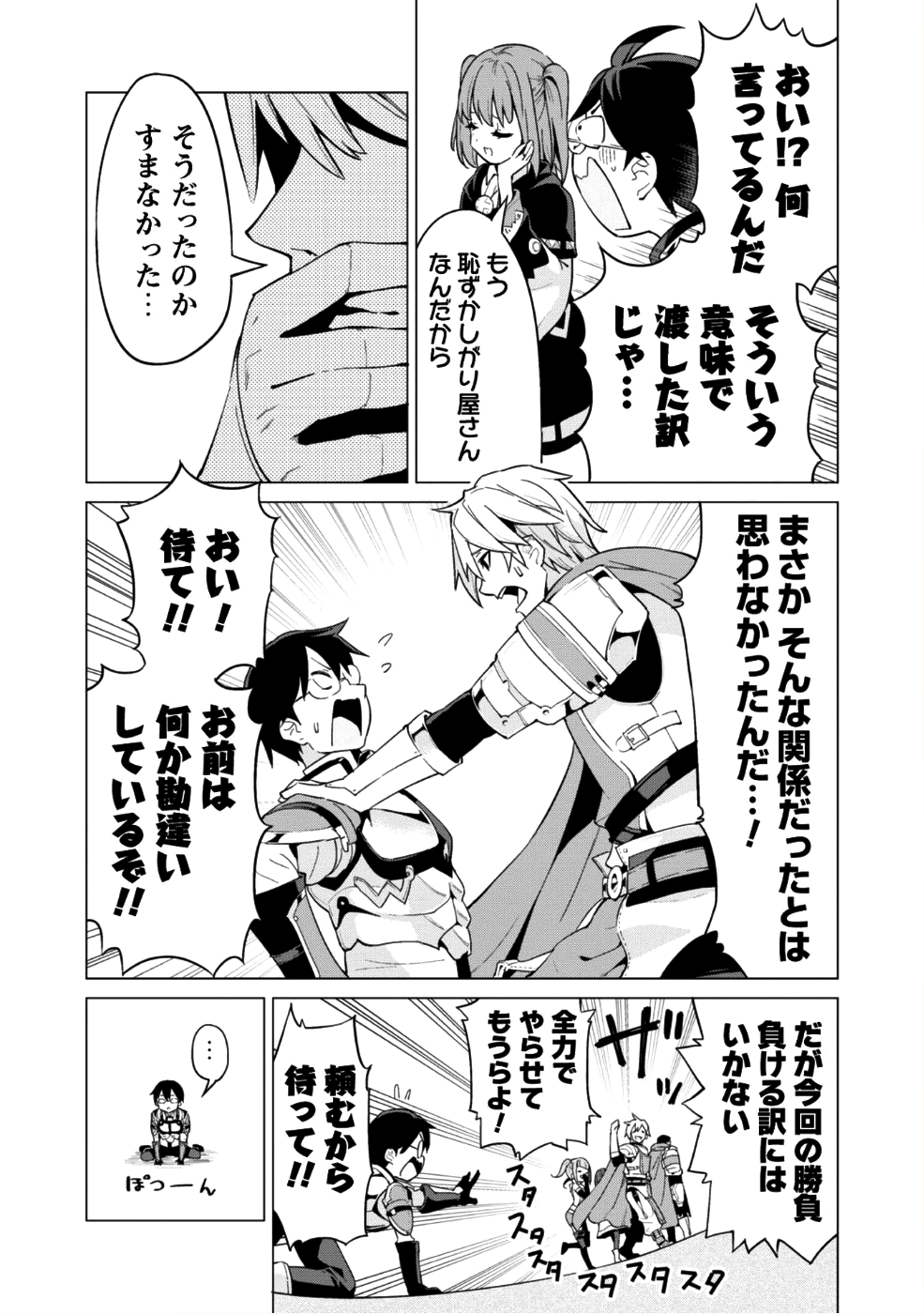 ガチャを回して仲間を増やす 最強の美少女軍団を作り上げろ 第10話 - Page 9