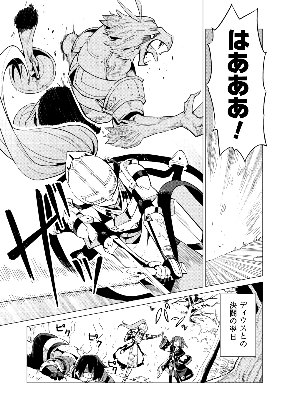 ガチャを回して仲間を増やす 最強の美少女軍団を作り上げろ 第11話 - Page 2