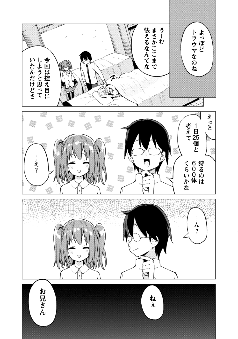 ガチャを回して仲間を増やす 最強の美少女軍団を作り上げろ 第11話 - Page 12