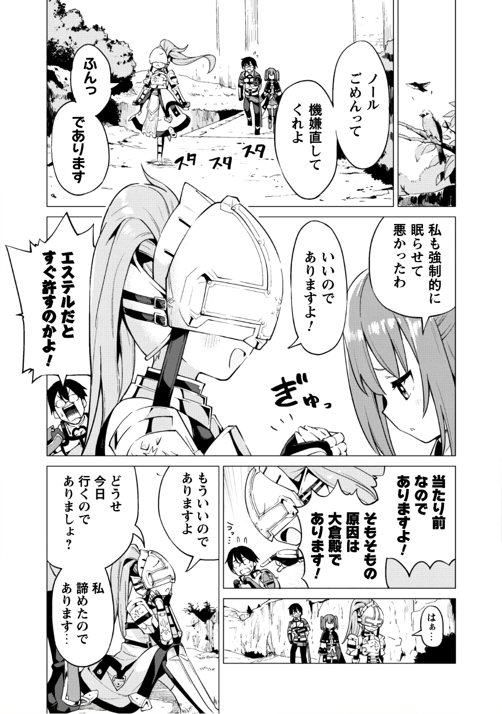 ガチャを回して仲間を増やす 最強の美少女軍団を作り上げろ 第11話 - Page 14