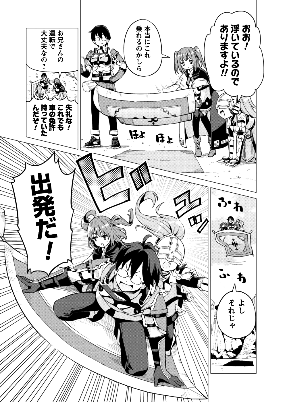 ガチャを回して仲間を増やす 最強の美少女軍団を作り上げろ 第11話 - Page 16