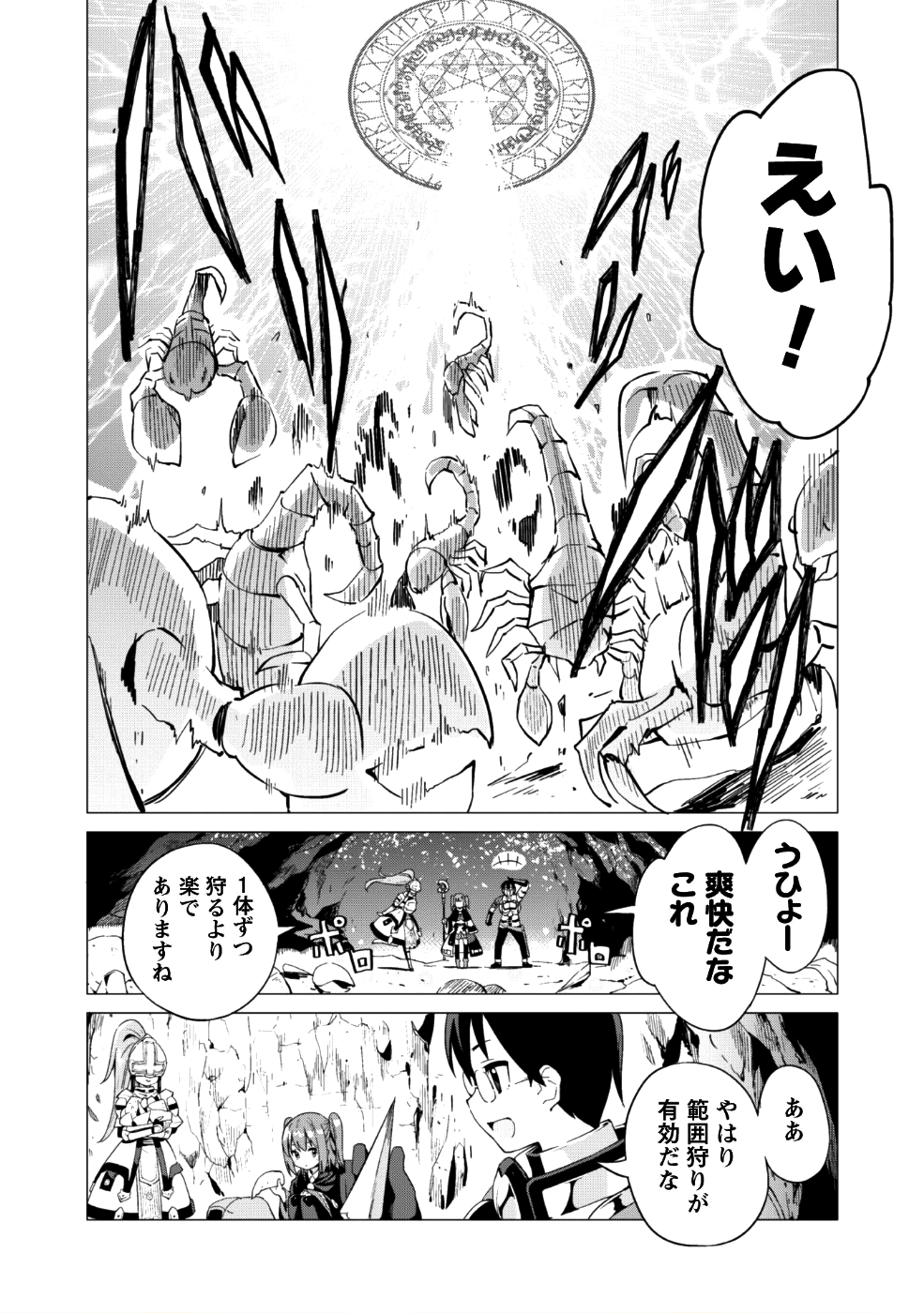 ガチャを回して仲間を増やす 最強の美少女軍団を作り上げろ 第11話 - Page 19