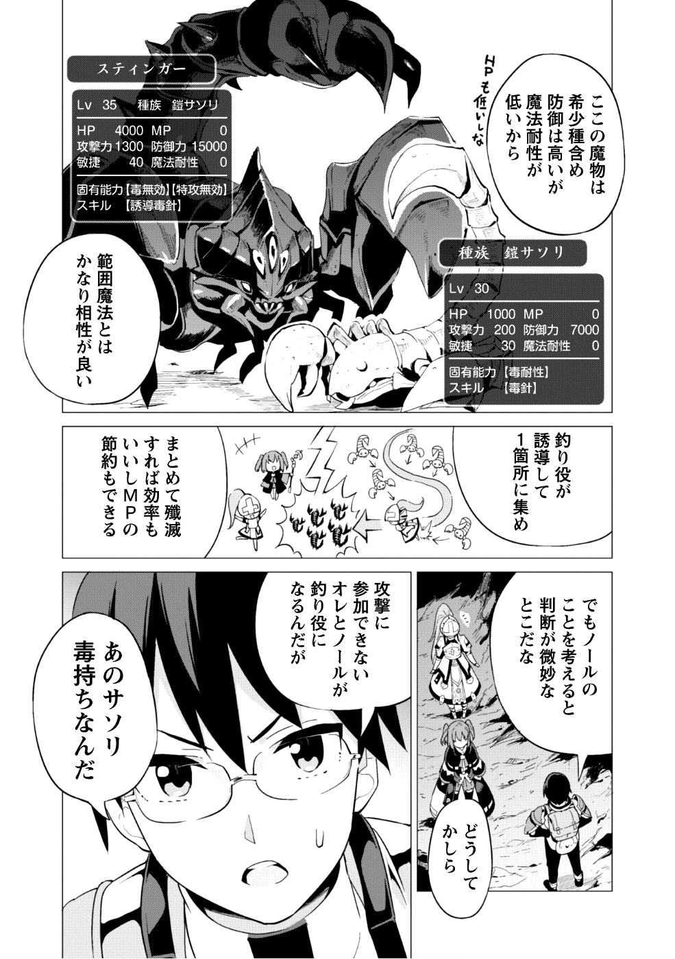 ガチャを回して仲間を増やす 最強の美少女軍団を作り上げろ 第11話 - Page 20