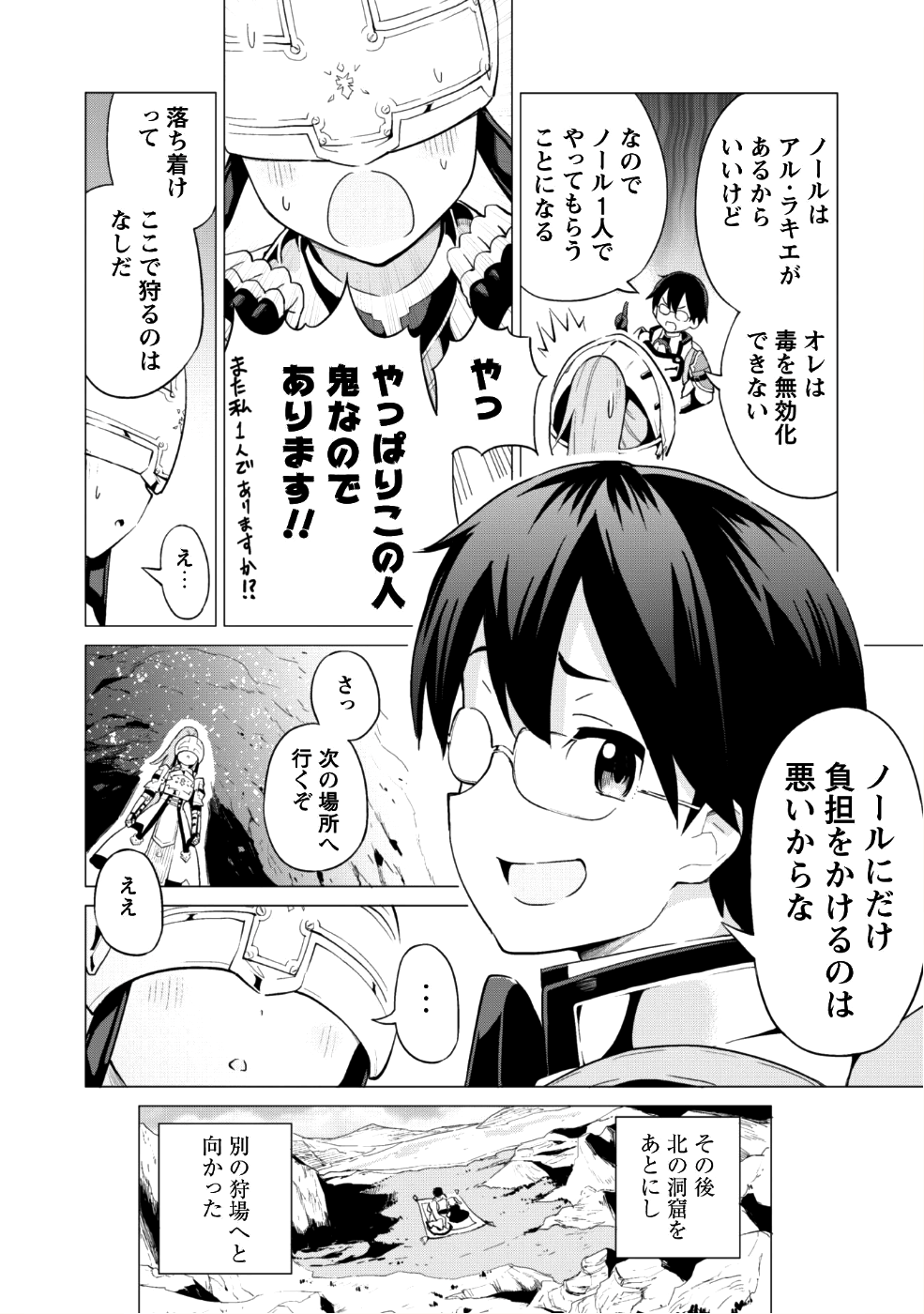 ガチャを回して仲間を増やす 最強の美少女軍団を作り上げろ 第11話 - Page 21